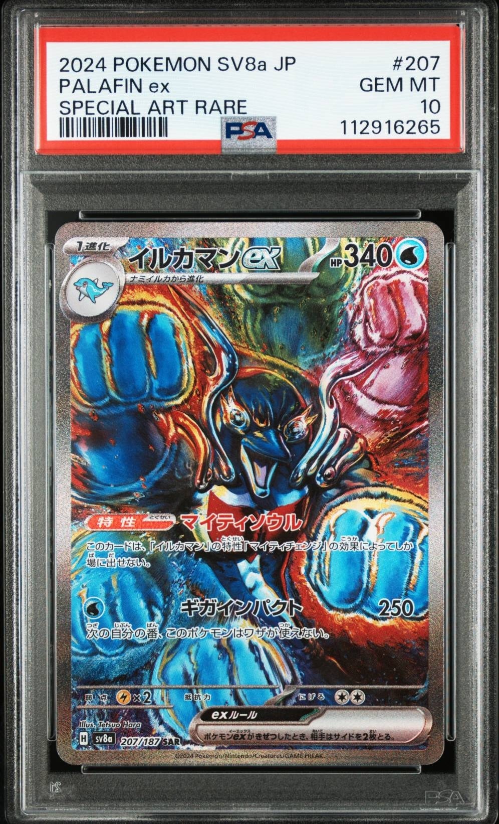 イルカマンex SAR [SV8a 207/187](ハイクラスパック「テラスタルフェスex」)