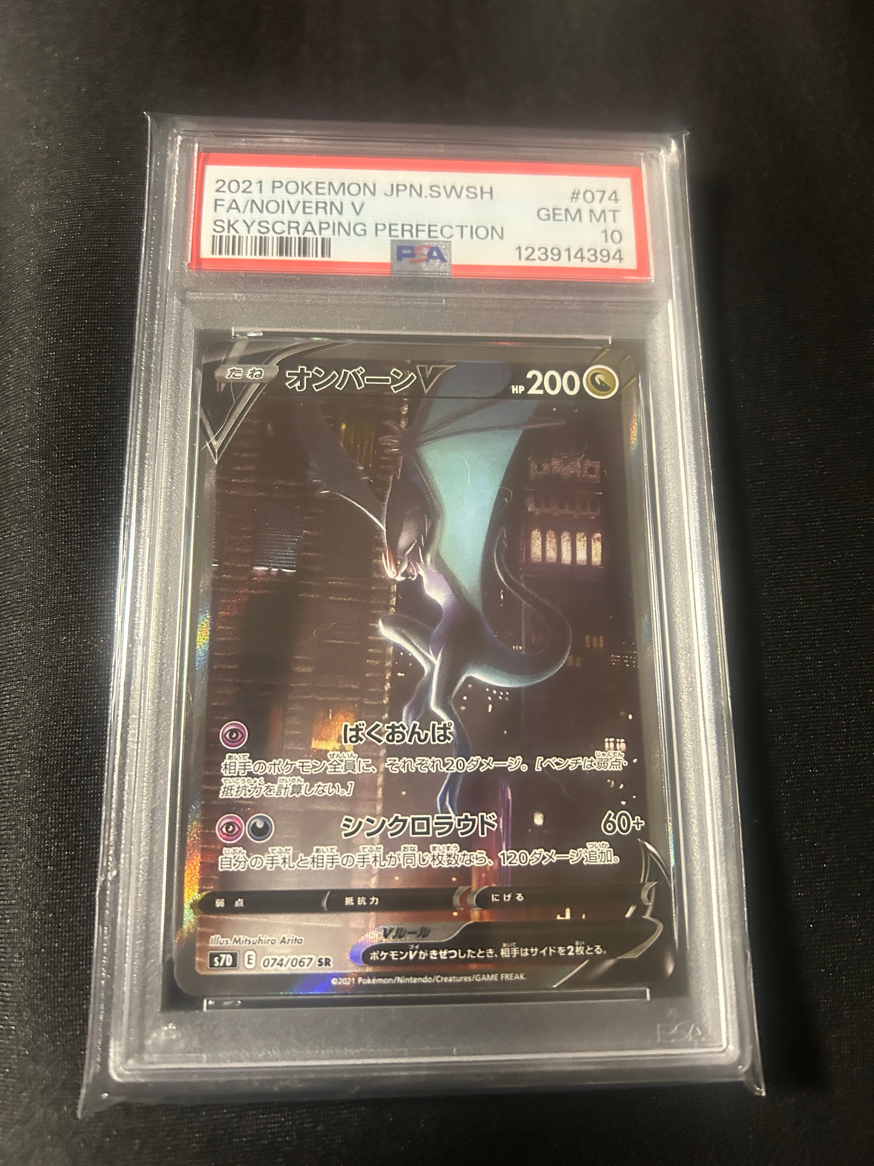 オンバーンV SR :SA[S7D 074/067](拡張パック「摩天パーフェクト」)