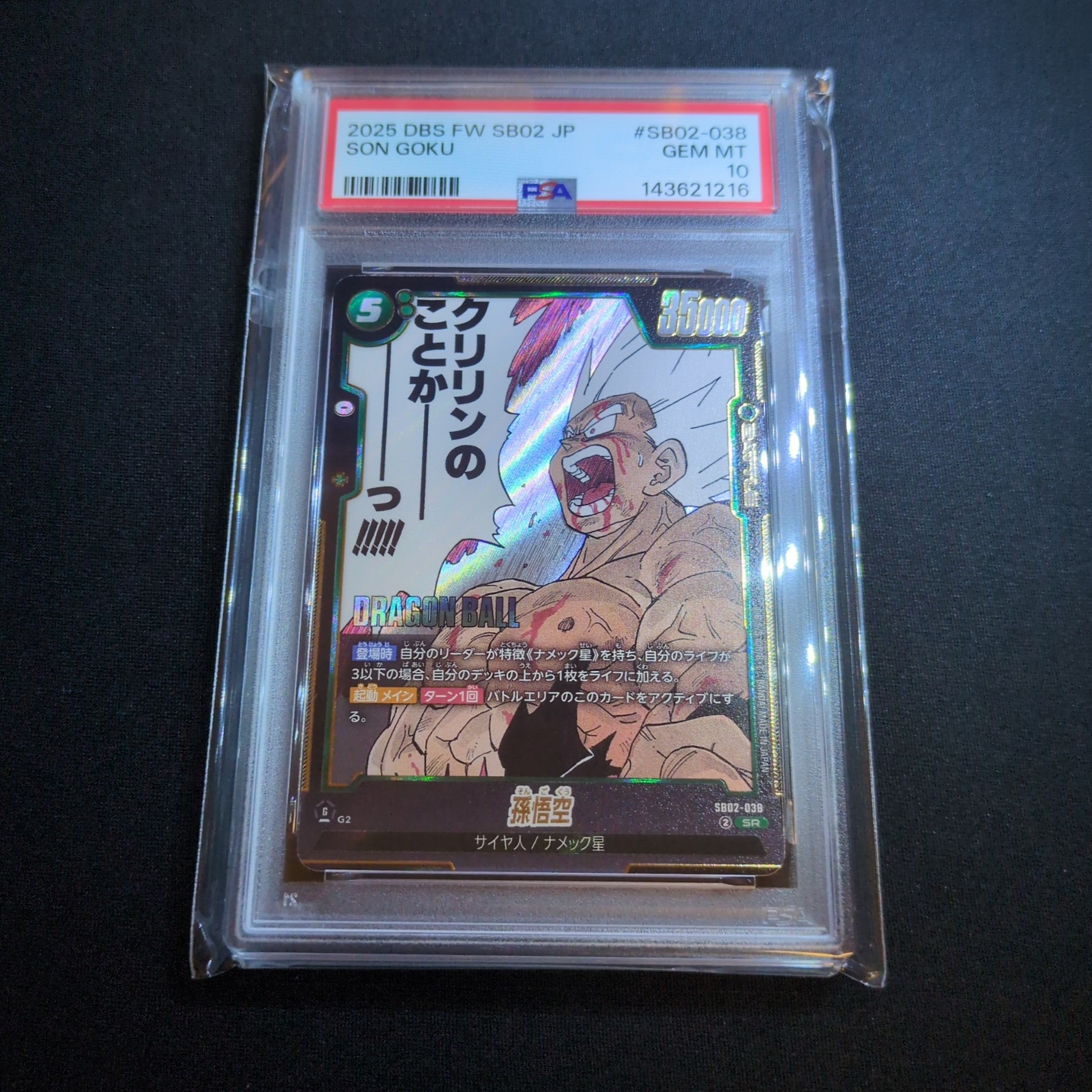 孫悟空 SR [SB02-038](フュージョンワールド「MANGA BOOSTER 02」)