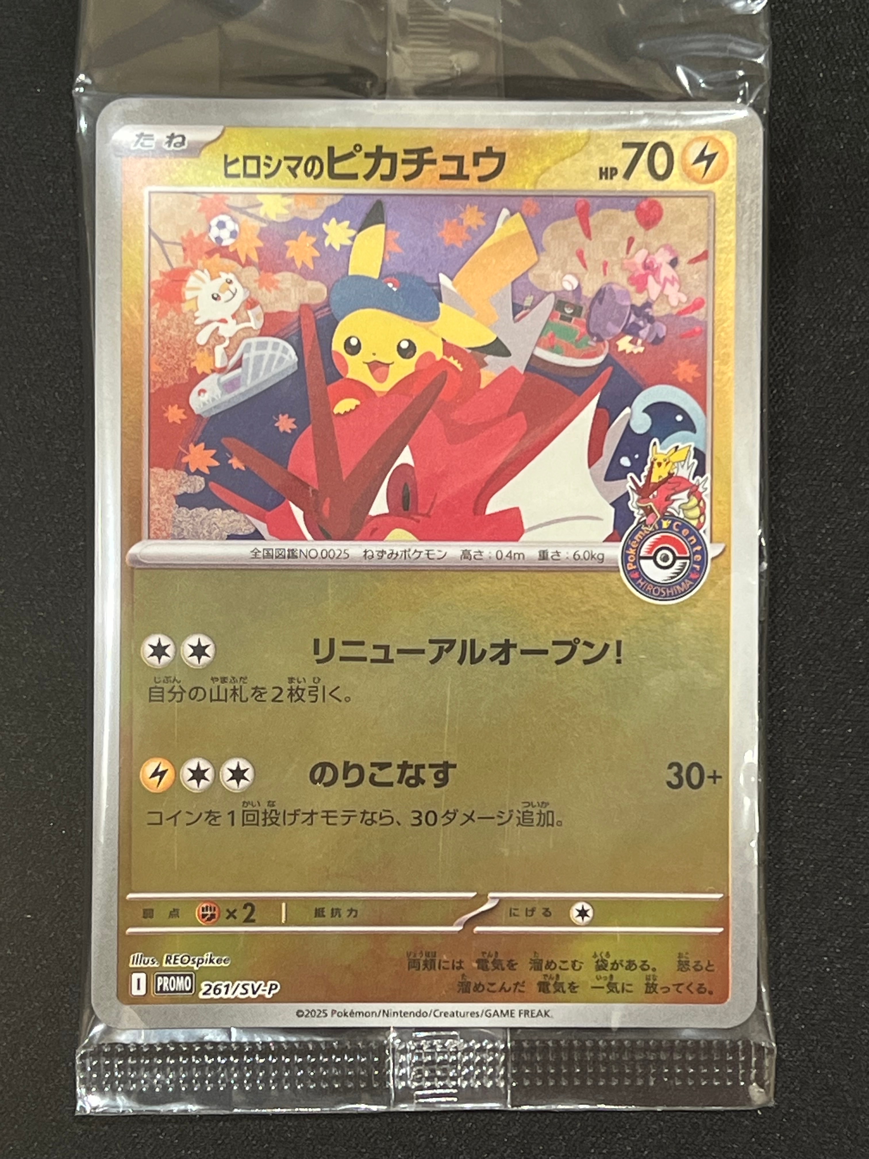 ヒロシマのピカチュウ P [SV-P 261](スペシャルBOX「ポケモンセンターヒロシマ」)