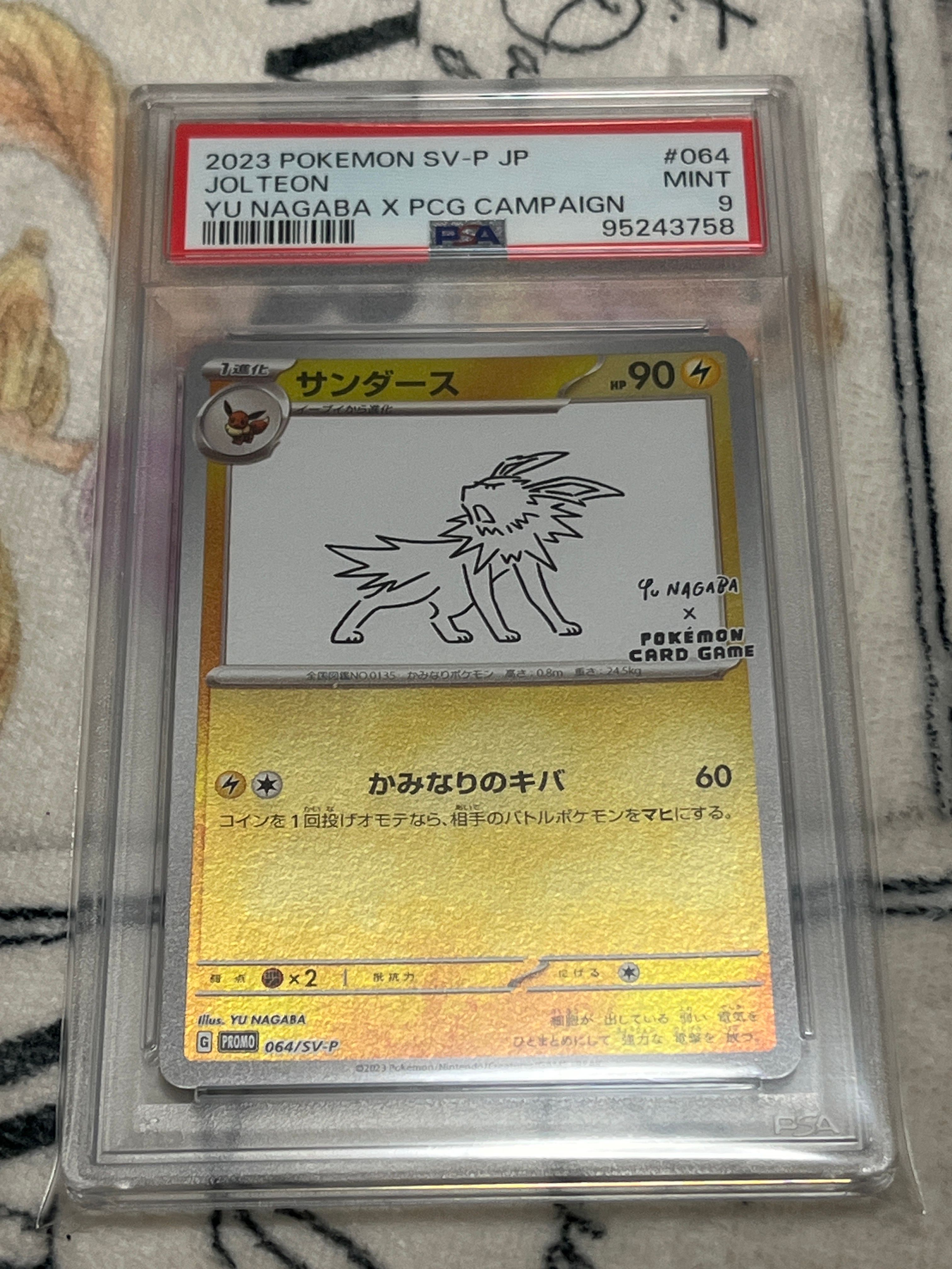 サンダース: プロモ [SV-P 064](「YU NAGABA×ポケモンカードゲーム」プロモーションカード「SV-P」)
