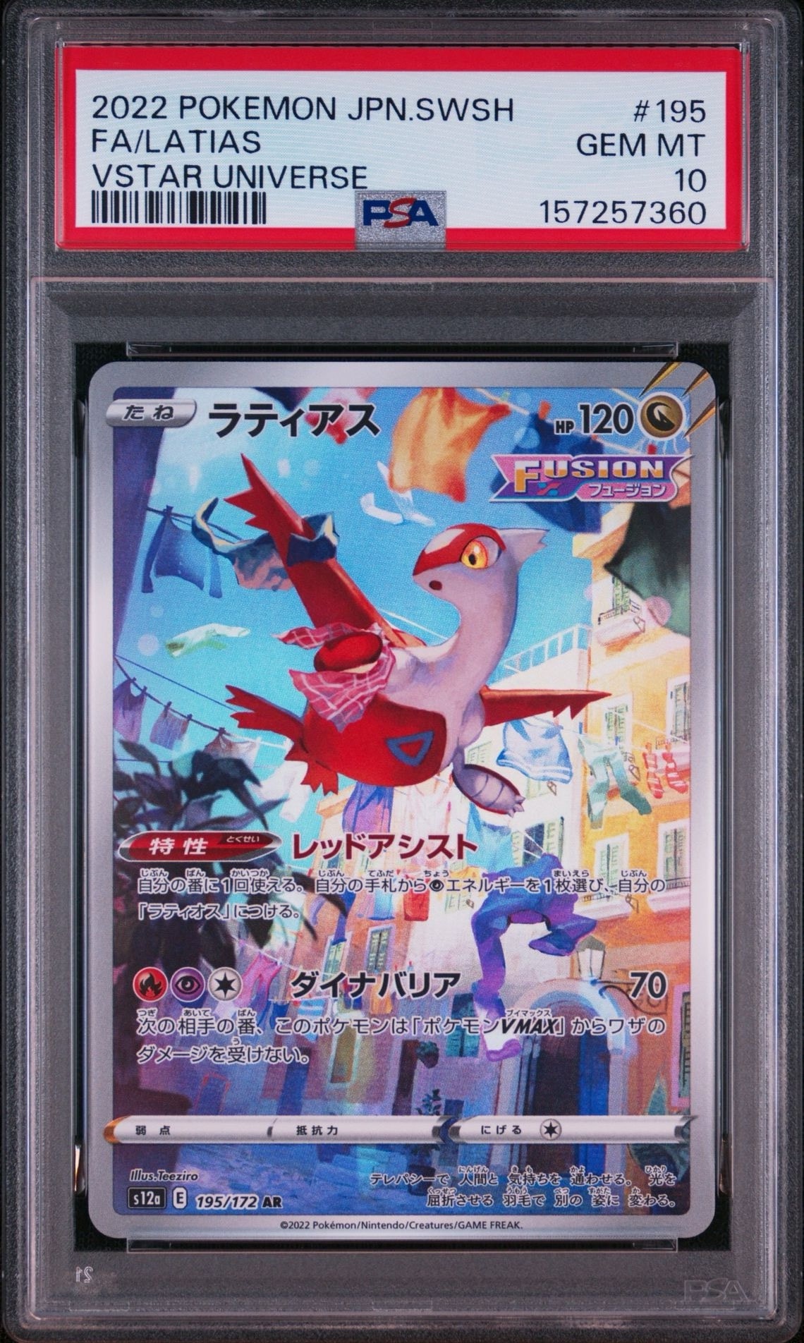 ラティアス AR PSA10 195/172 S12a Latias PSA 10 FA / LATIAS 195/172