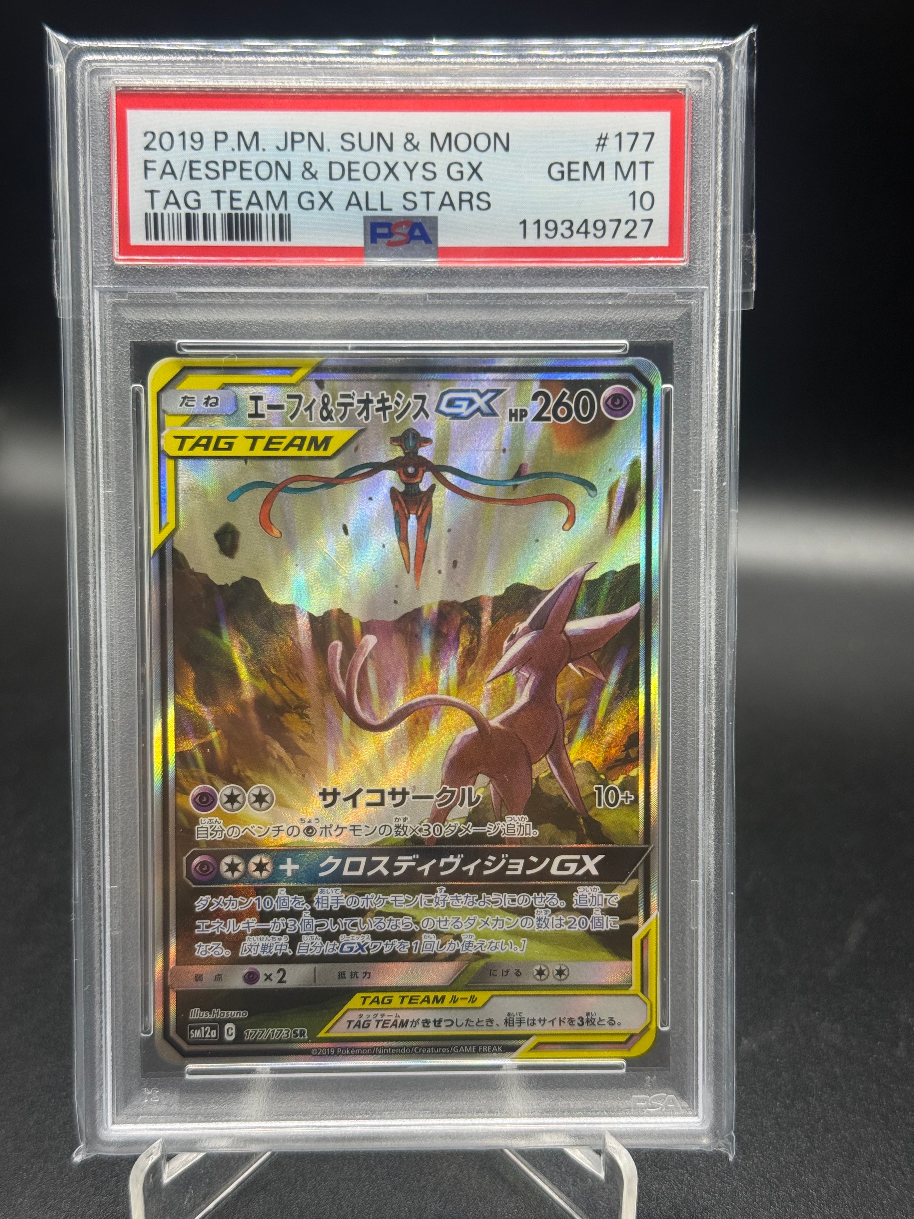 エーフィ&デオキシスGX SR: SA[SM12a 177/173](ハイクラスパック「TAG TEAM GX タッグオールスターズ」)