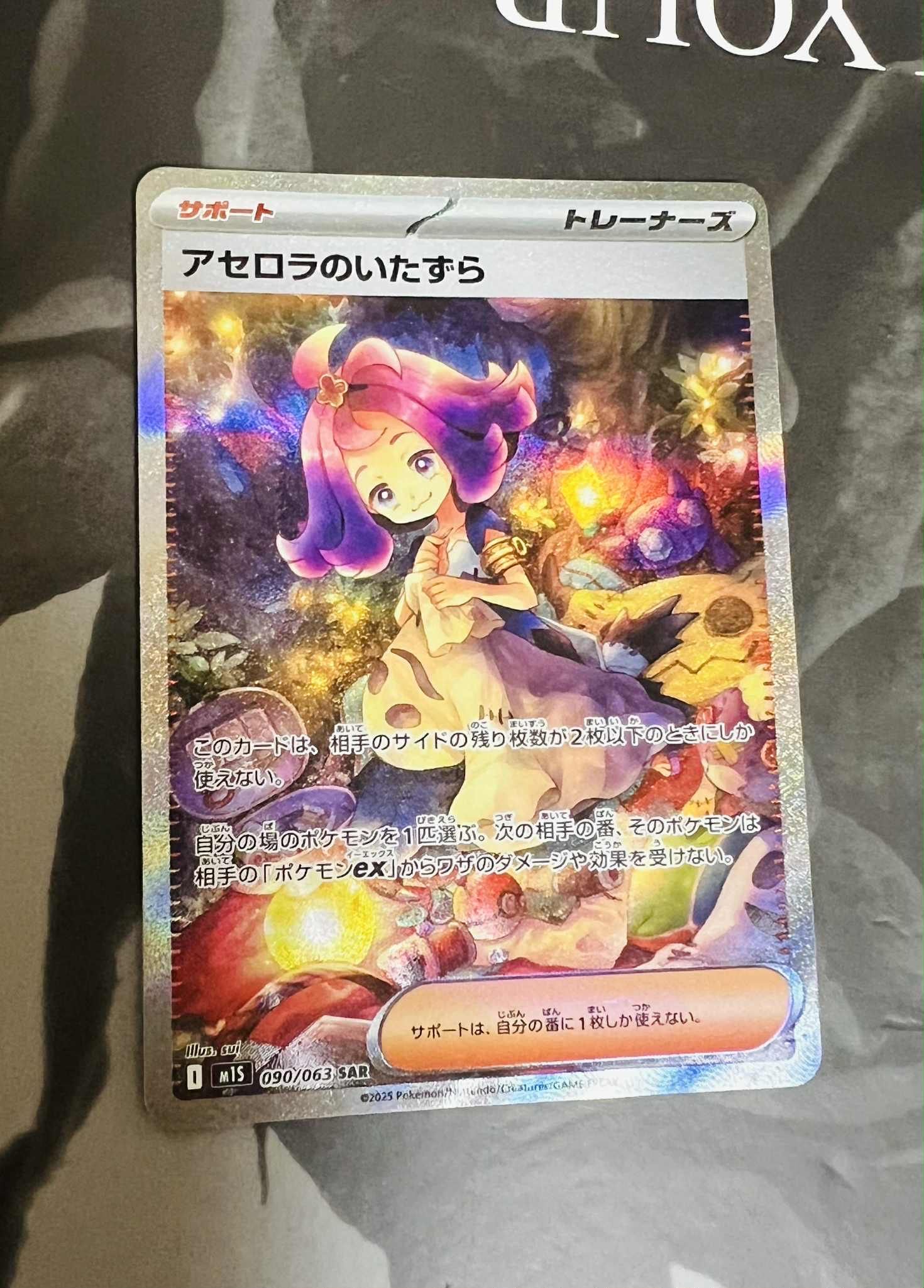 アセロラのいたずら SAR [M1S 090/063](拡張パック「メガシンフォニア」)