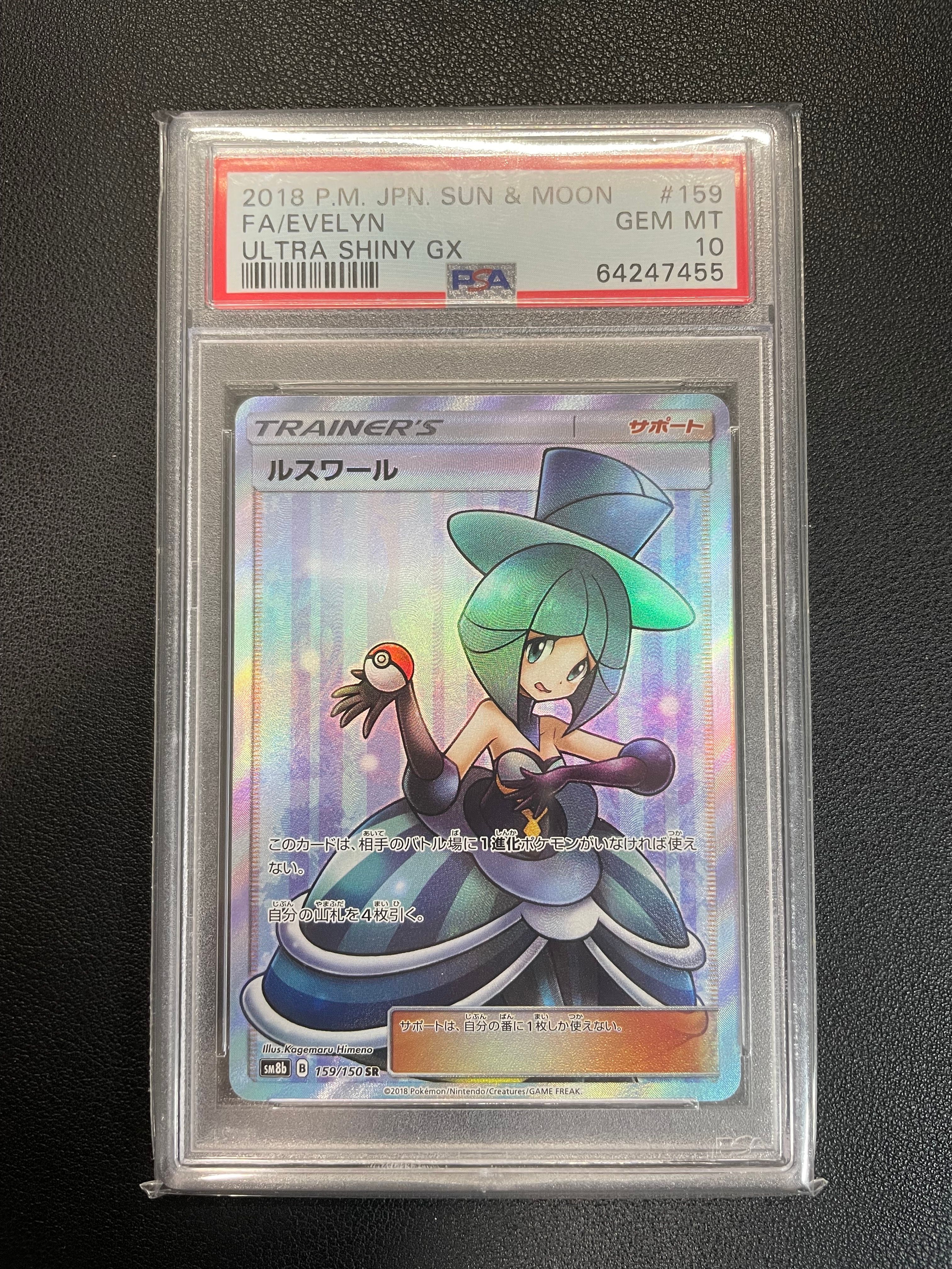 ルスワール SR[SM8b 159/150](ハイクラスパック「GXウルトラシャイニー」)