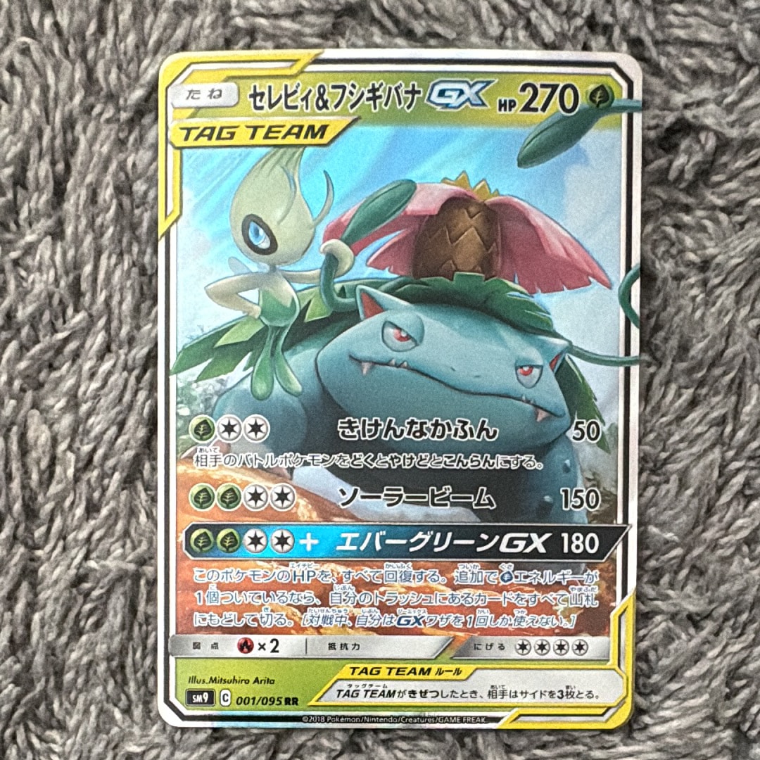 セレビィ&フシギバナGX RR [SM9 001/095](拡張パック「タッグボルト