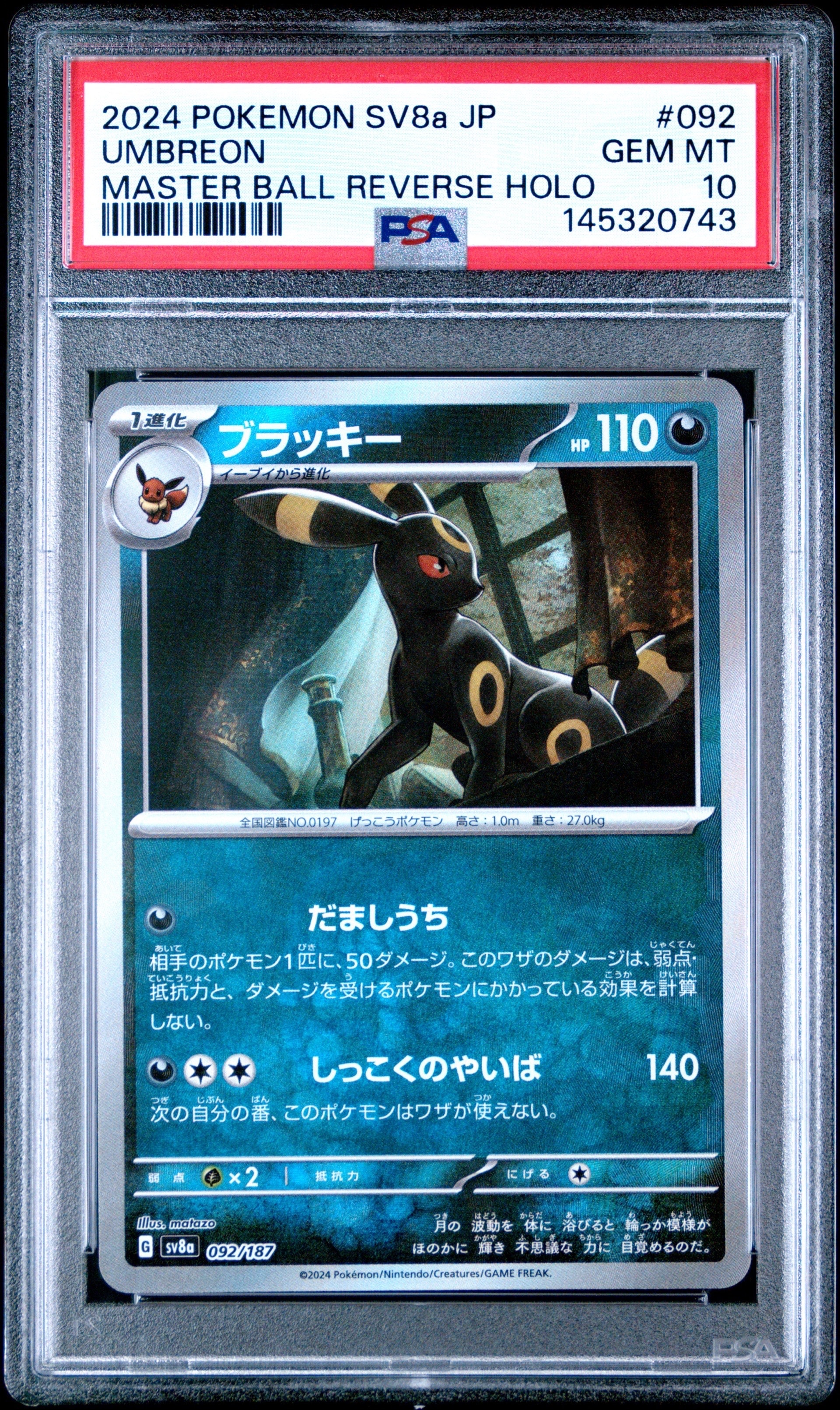 ラティアスex SAR [SV7a 087/064](強化拡張パック「楽園ドラゴーナ