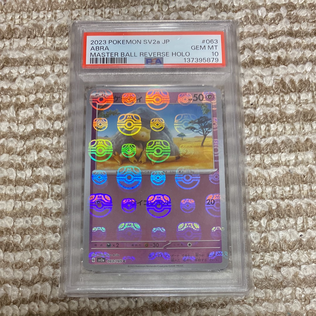 PSA10】ケーシィ C: マスターボールミラー[SV2a 063/165](強化拡張