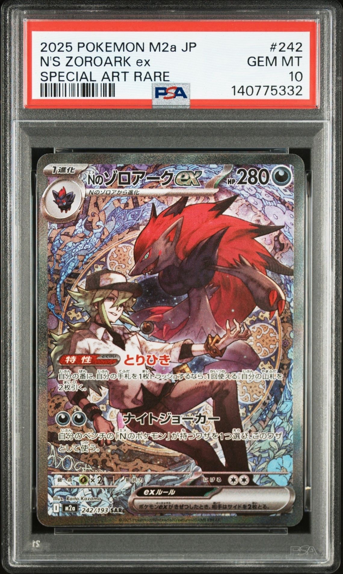 Nのゾロアークex SAR [M2a 242/193](ハイクラスパック「MEGAドリームex」)