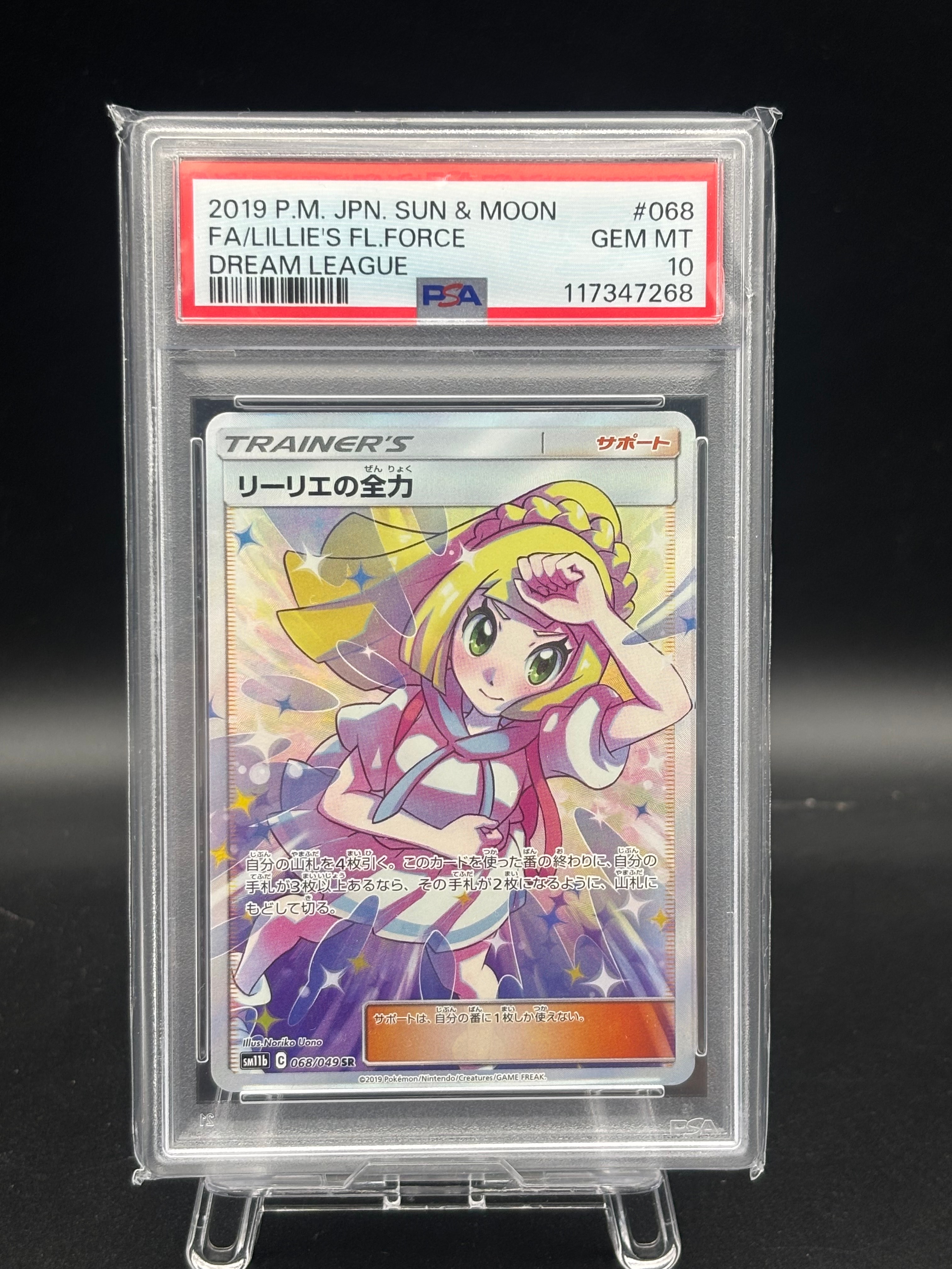 リーリエの全力 SR[SM11b 068/049](強化拡張パック「ドリームリーグ」)
