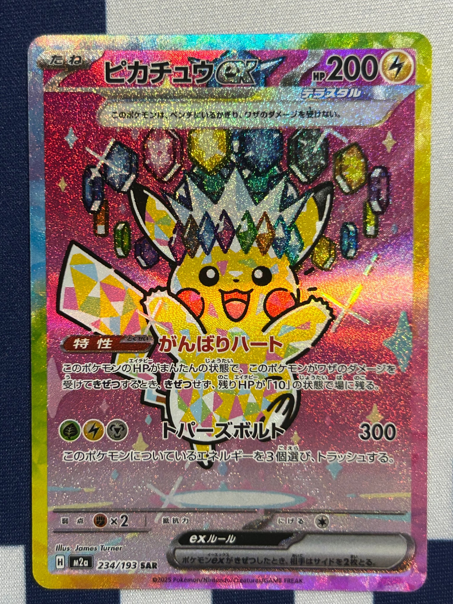 ピカチュウex SAR [M2a 234/193](ハイクラスパック「MEGAドリームex