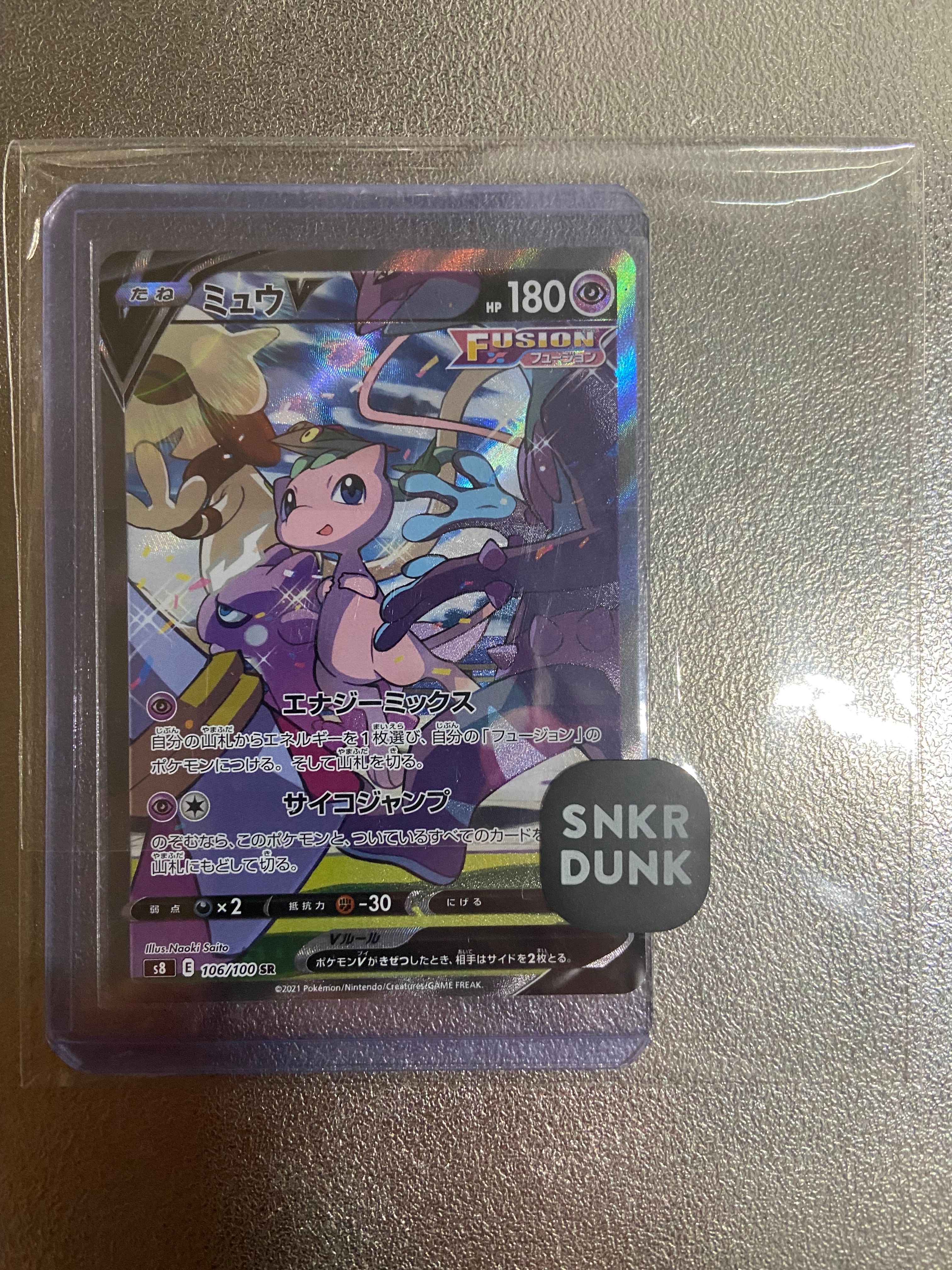 ミュウV SR: SA[S8 106/100](拡張パック「フュージョンアーツ」)