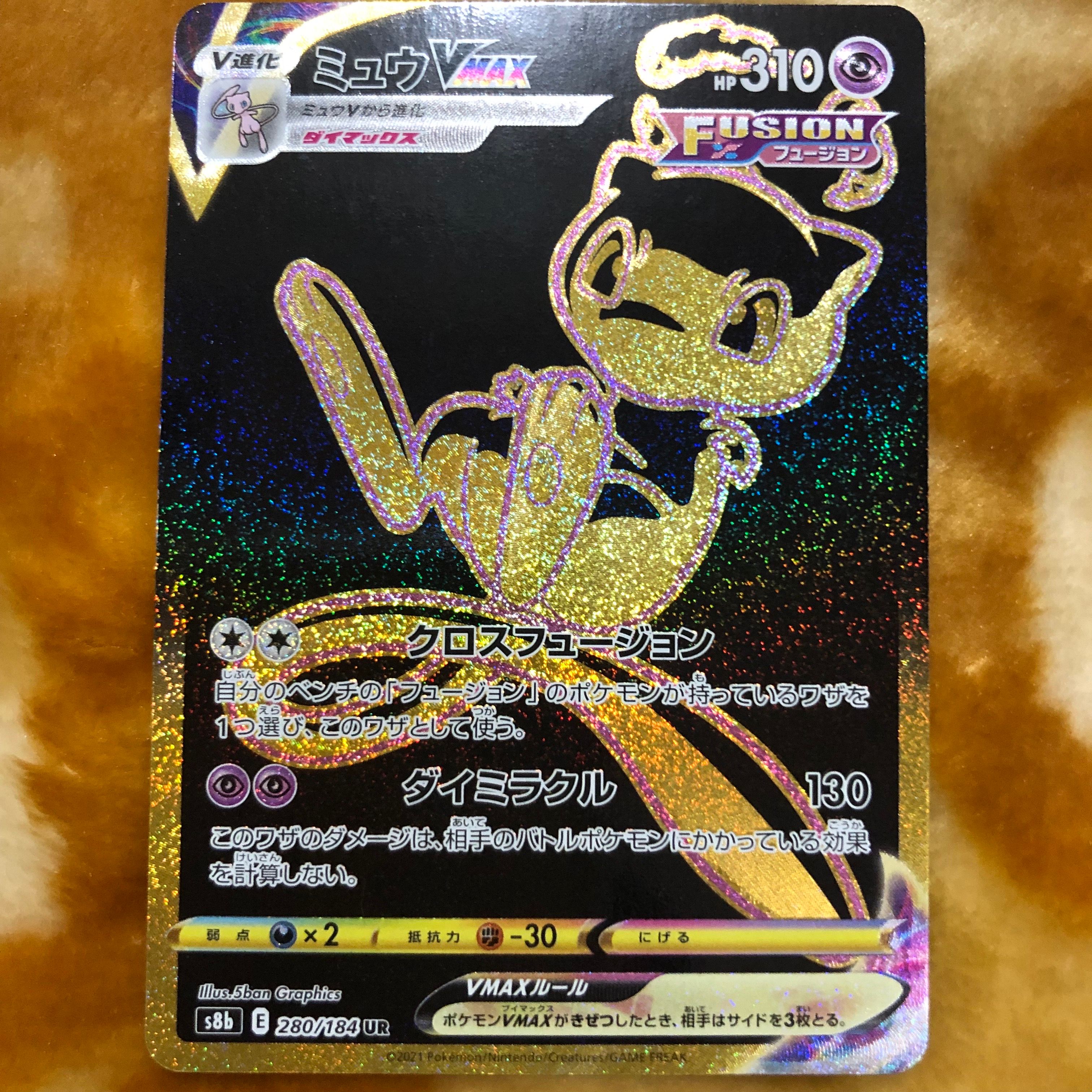 ミュウVMAX UR[S8b 280/184](ハイクラスパック「VMAXクライマックス」)