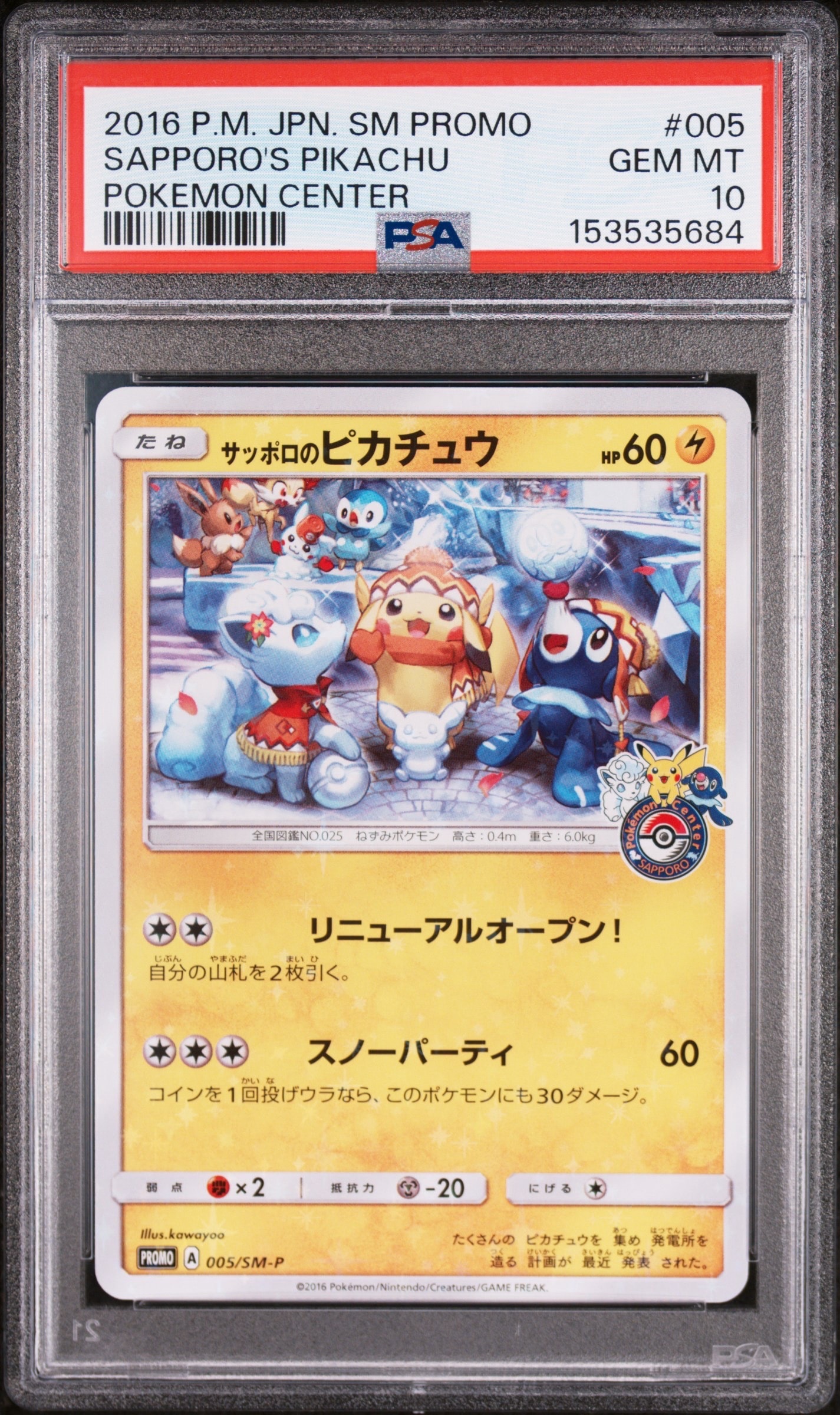 ピカチュウ:プロモ [S-P 208](「YU NAGABA×ポケモンカードゲーム