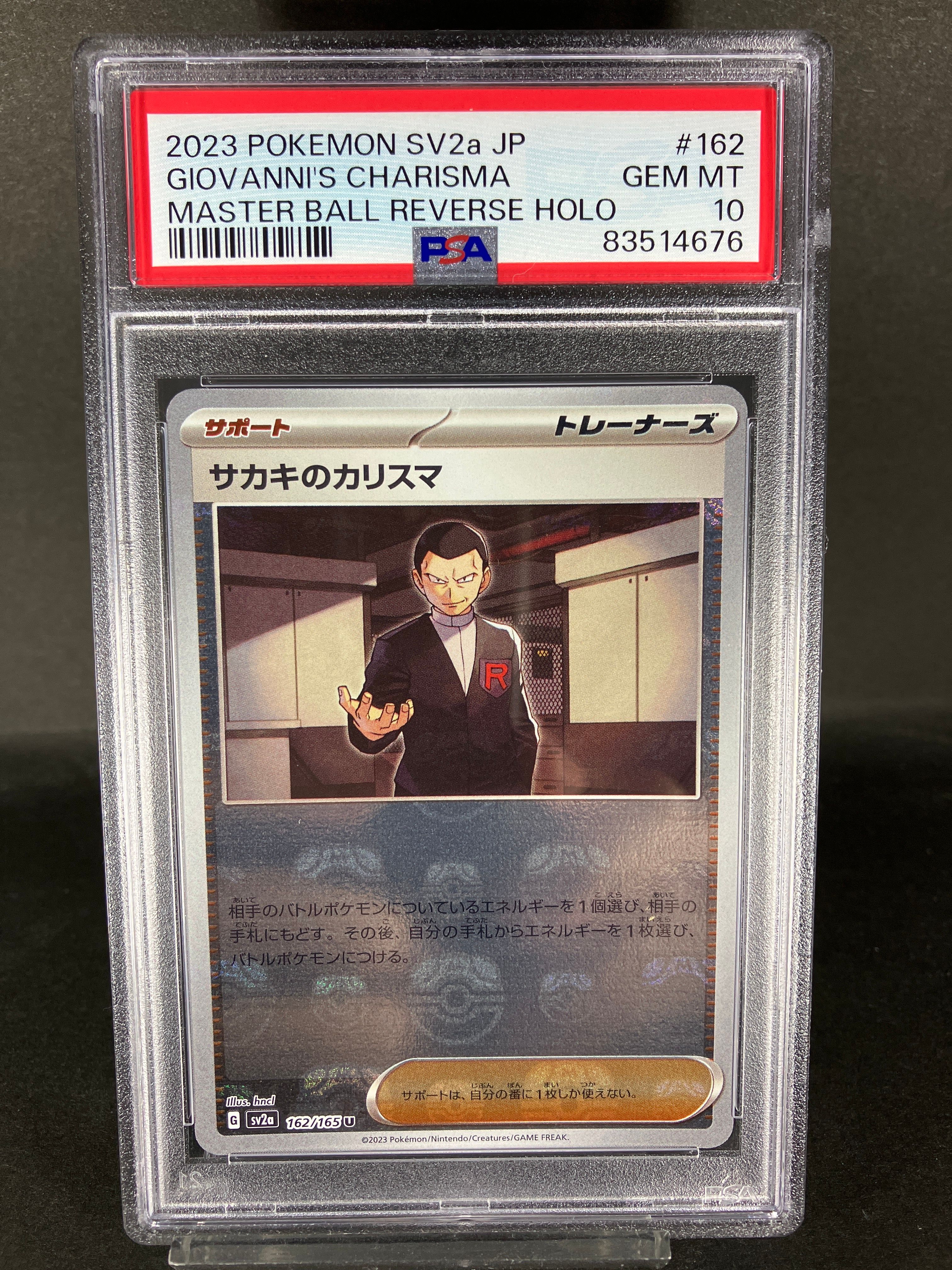 サカキのカリスマ U: マスターボールミラー[SV2a 162/165](強化拡張パック「ポケモンカード151」)