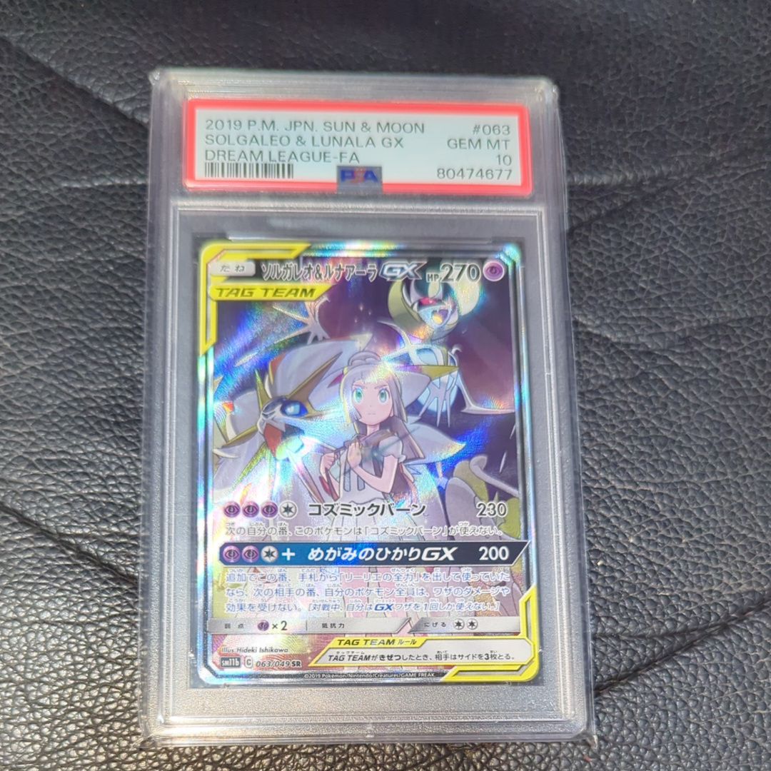 ソルガレオ&ルナアーラGX (リーリエ) SR :SA (ソルルナGX) [SM11b 063/049](強化拡張パック「ドリームリーグ」)