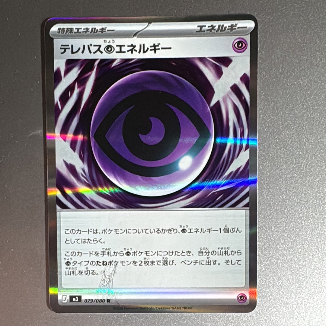 テレパス超エネルギー R [M3 079/080](拡張パック「ムニキスゼロ」)