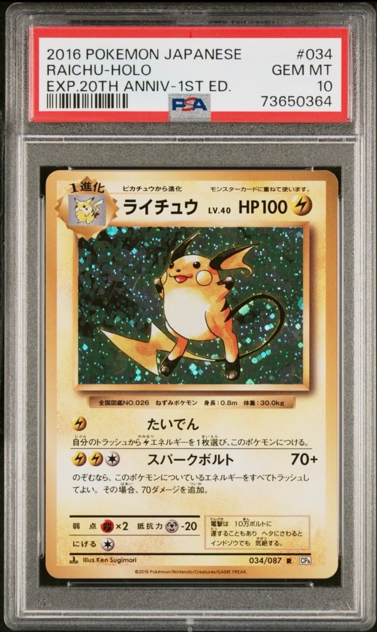 ライチュウ R :1ED [CP6 034/087](コンセプトパック「ポケットモンスターカードゲーム 拡張パック 20th Anniversary」)