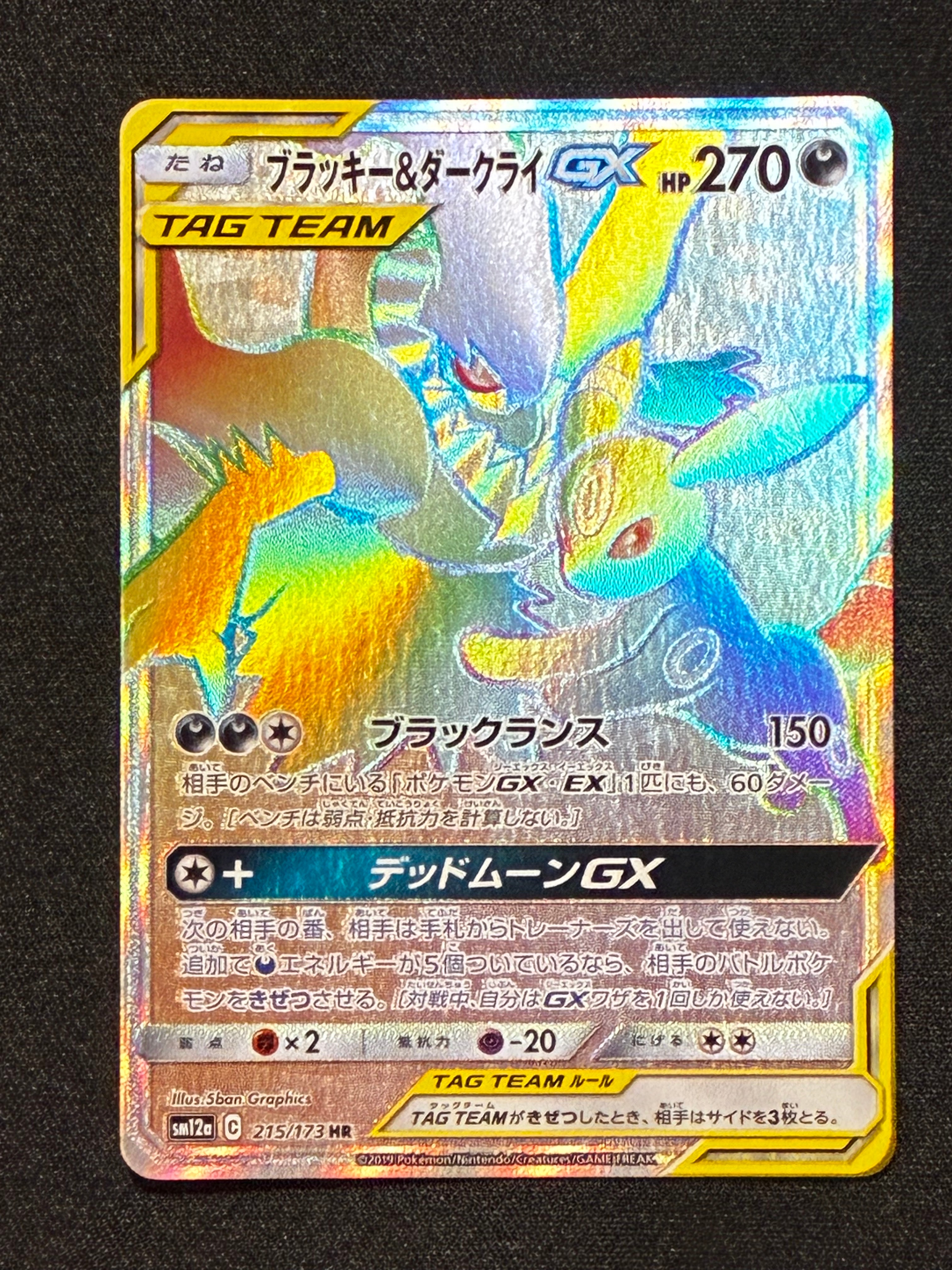 ブラッキー&ダークライGX HR[SM12a 215/173](ハイクラスパック「TAG