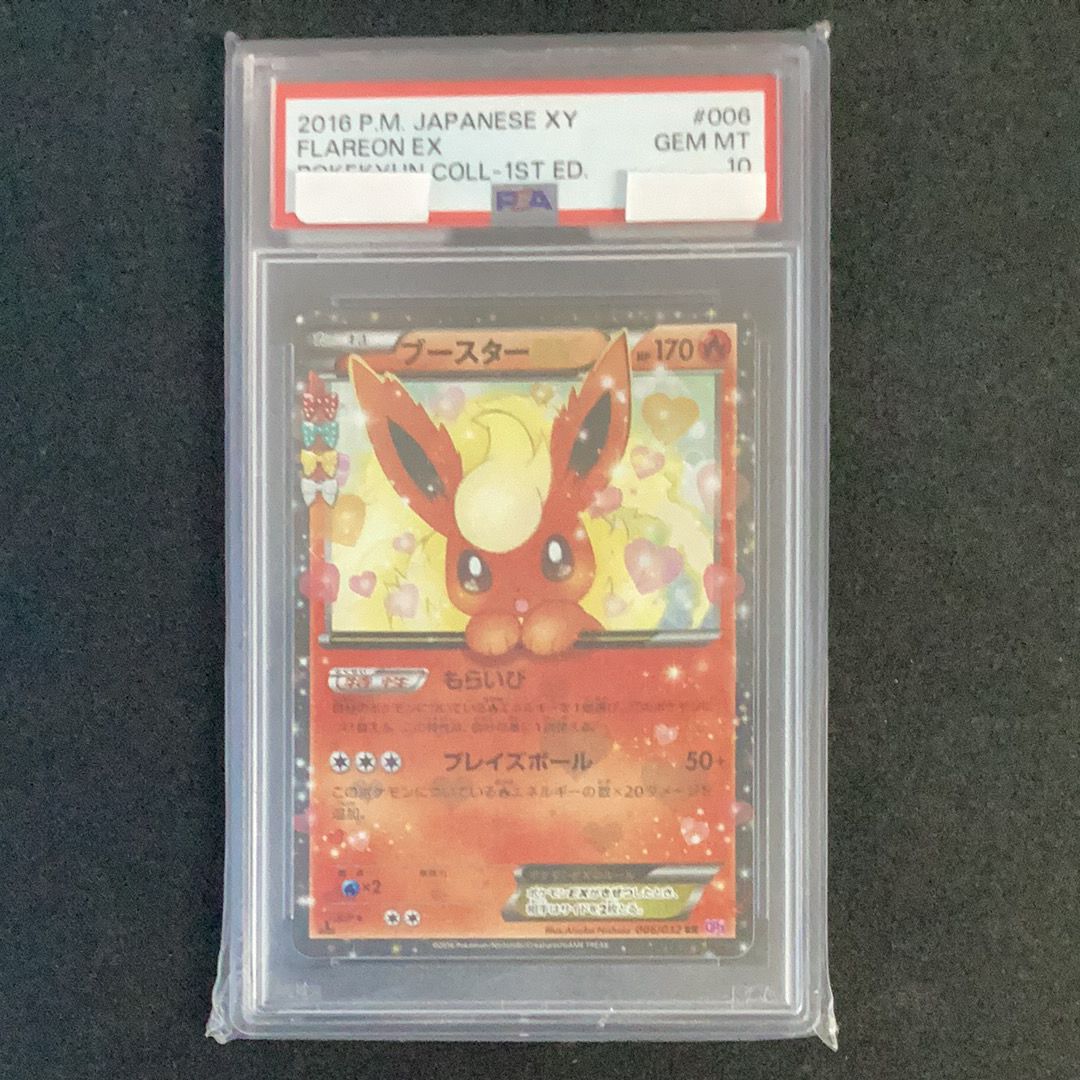 ブースターEX RR :1ED [CP3 006/032](コンセプトパック「ポケキュンコレクション」)