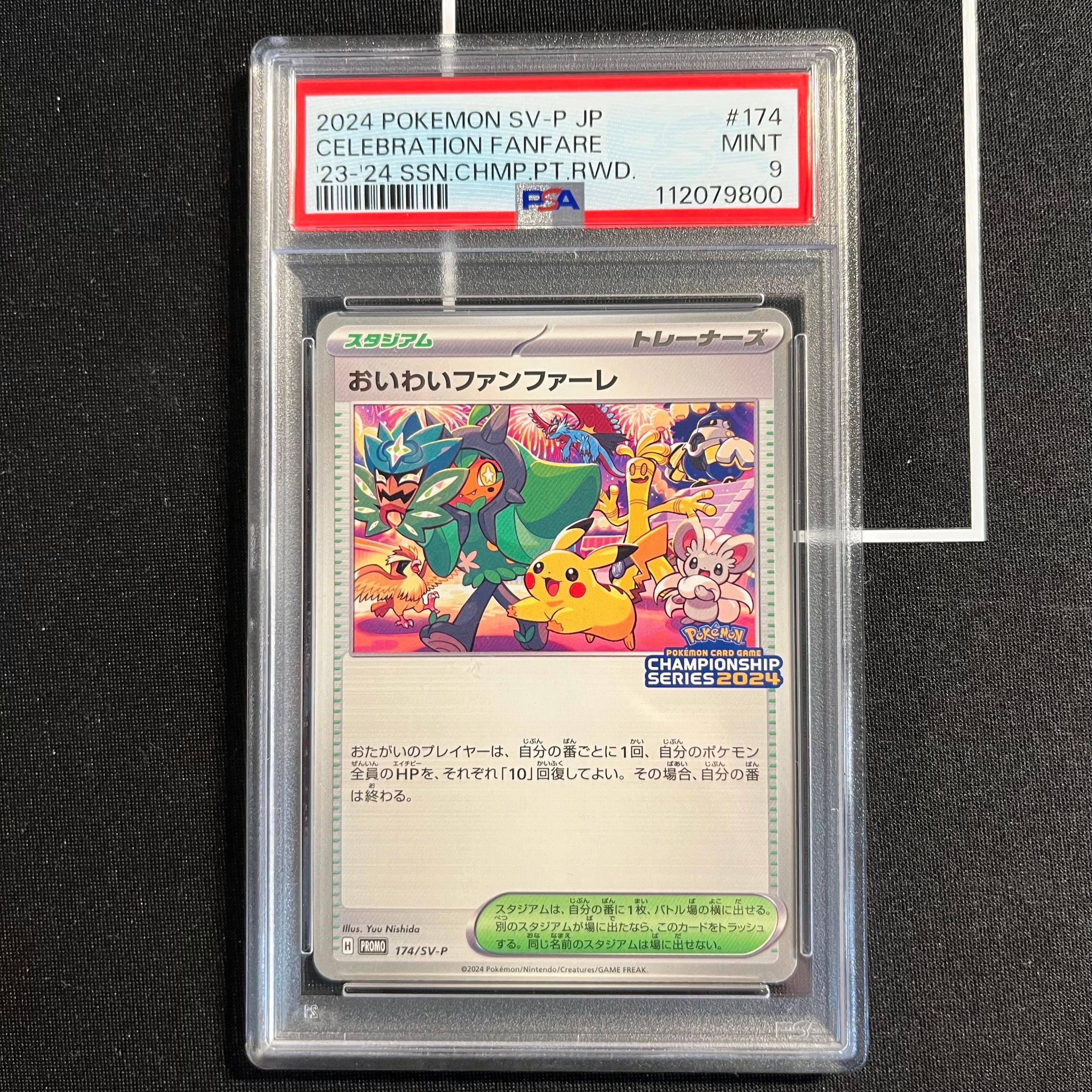 おいわいファンファーレ P [SV-P 174](プロモーションカード「チャンピオンシップシリーズ 2024 獲得CSP30ポイント 賞品」)