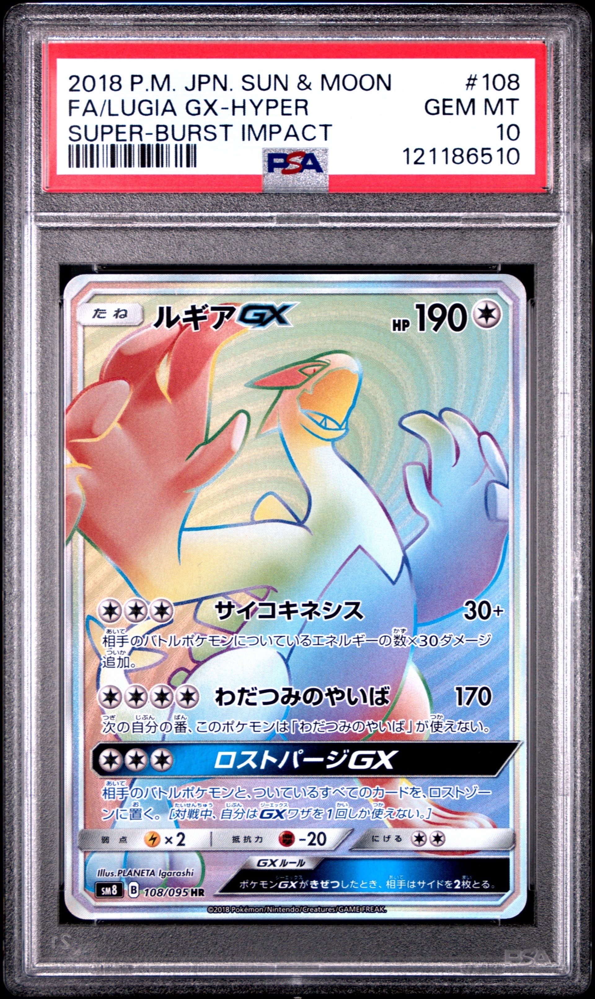 PSA10】ルギアGX HR[SM8 108/095](拡張パック「超爆インパクト」) 1枚
