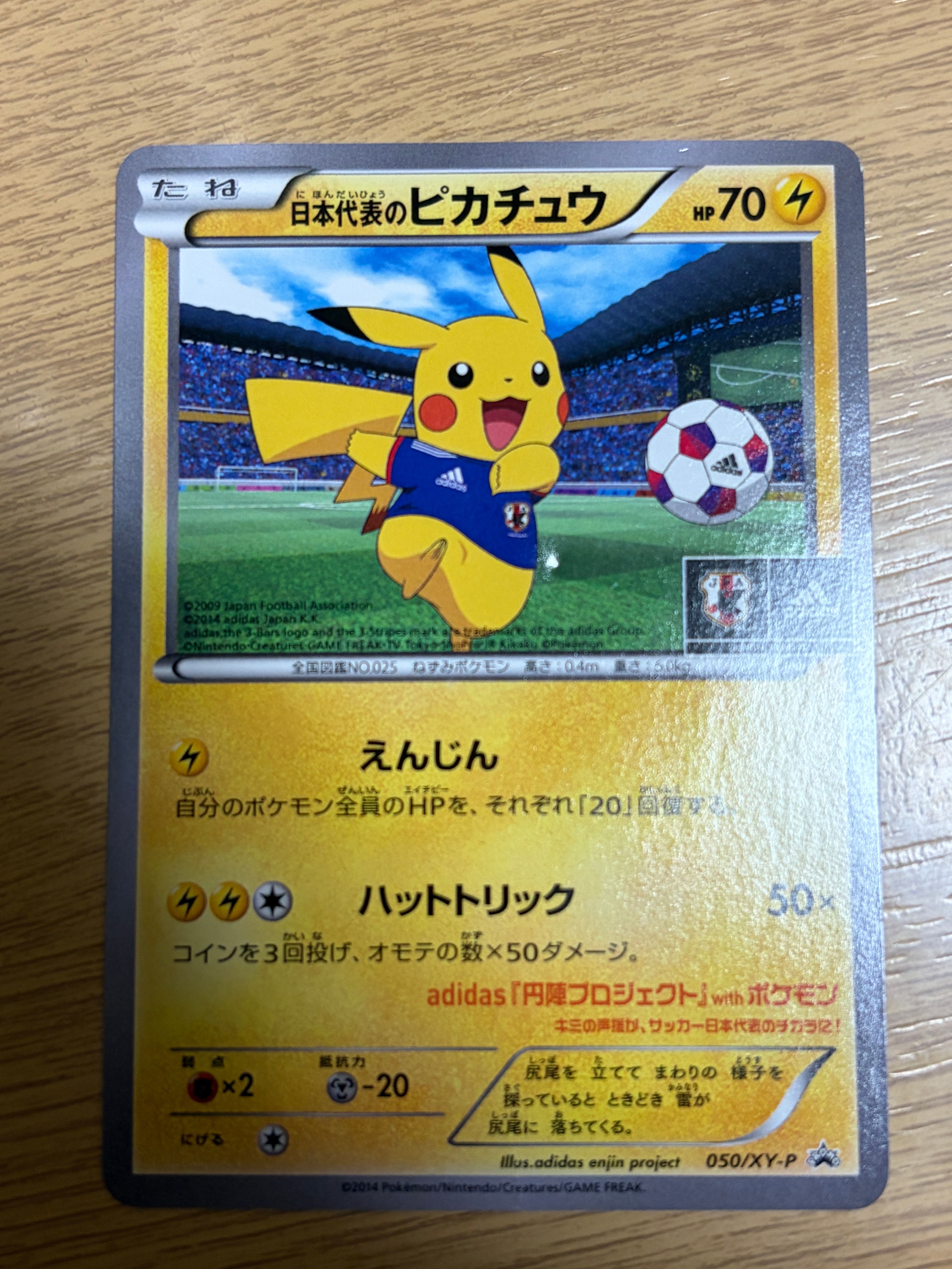 50枚セット　ポケモンカード　プロモ　JR ピカチュウ 日本代表のピカチュウ: プロモ[XY-P 050/XY-P](プロモーションカード