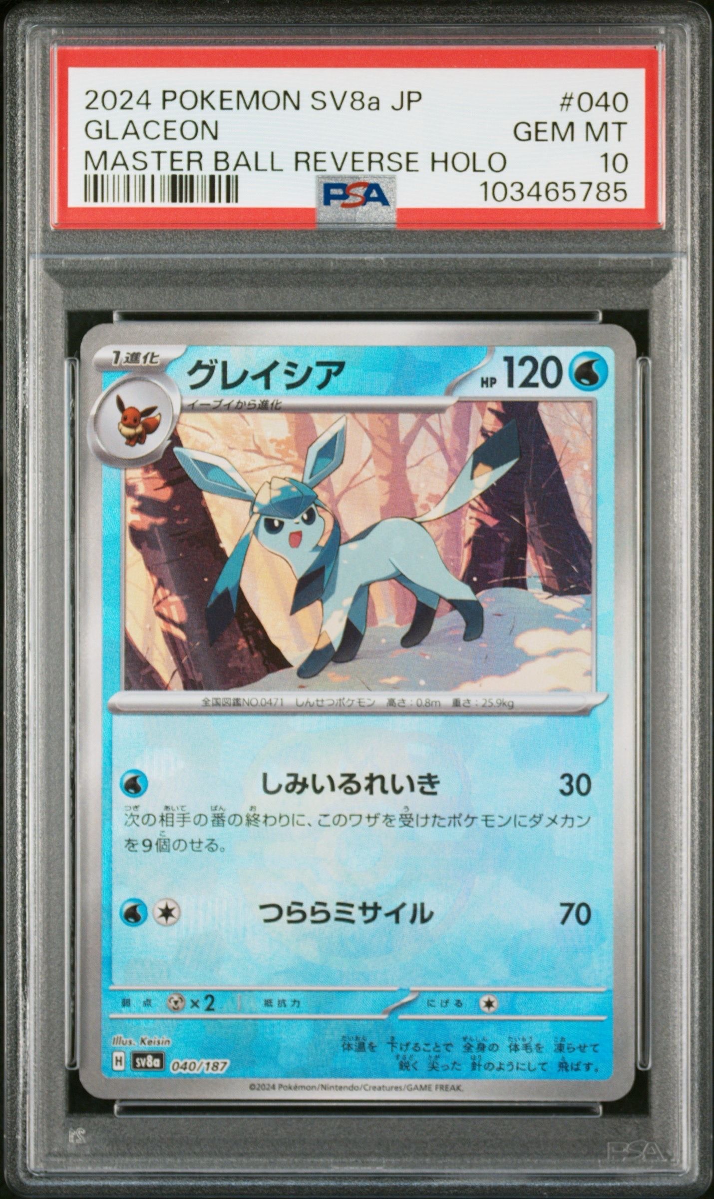 グレイシア :マスターボールミラー [SV8a 040/187](ハイクラスパック「テラスタルフェスex」)