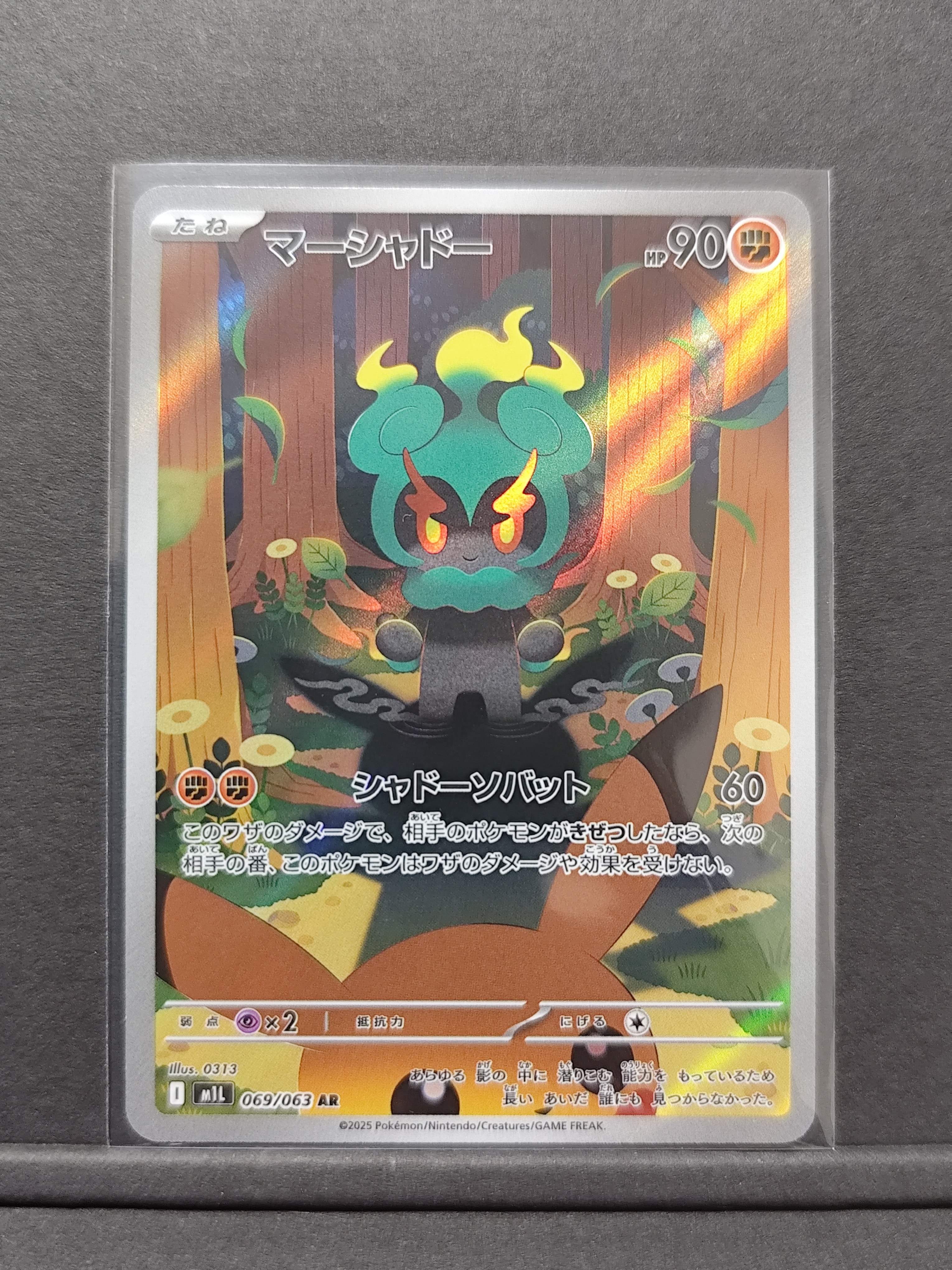 マーシャドー AR [M1L 069/063](拡張パック「メガブレイブ」)