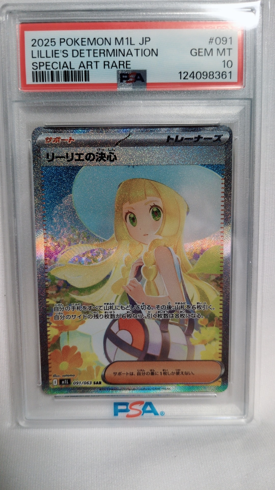 リーリエの決心 SAR [M1L 091/063](拡張パック「メガブレイブ」)