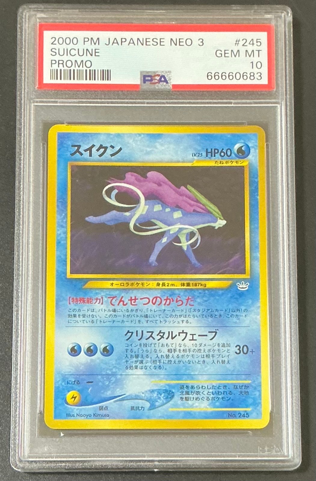 PSA10 GEM MINT スイクン プレミアムファイル3 PSA9】スイクン : 旧裏 PSA10 GEM MINT スイクン プレミアムファイル3 PSA9】スイクン : 旧裏