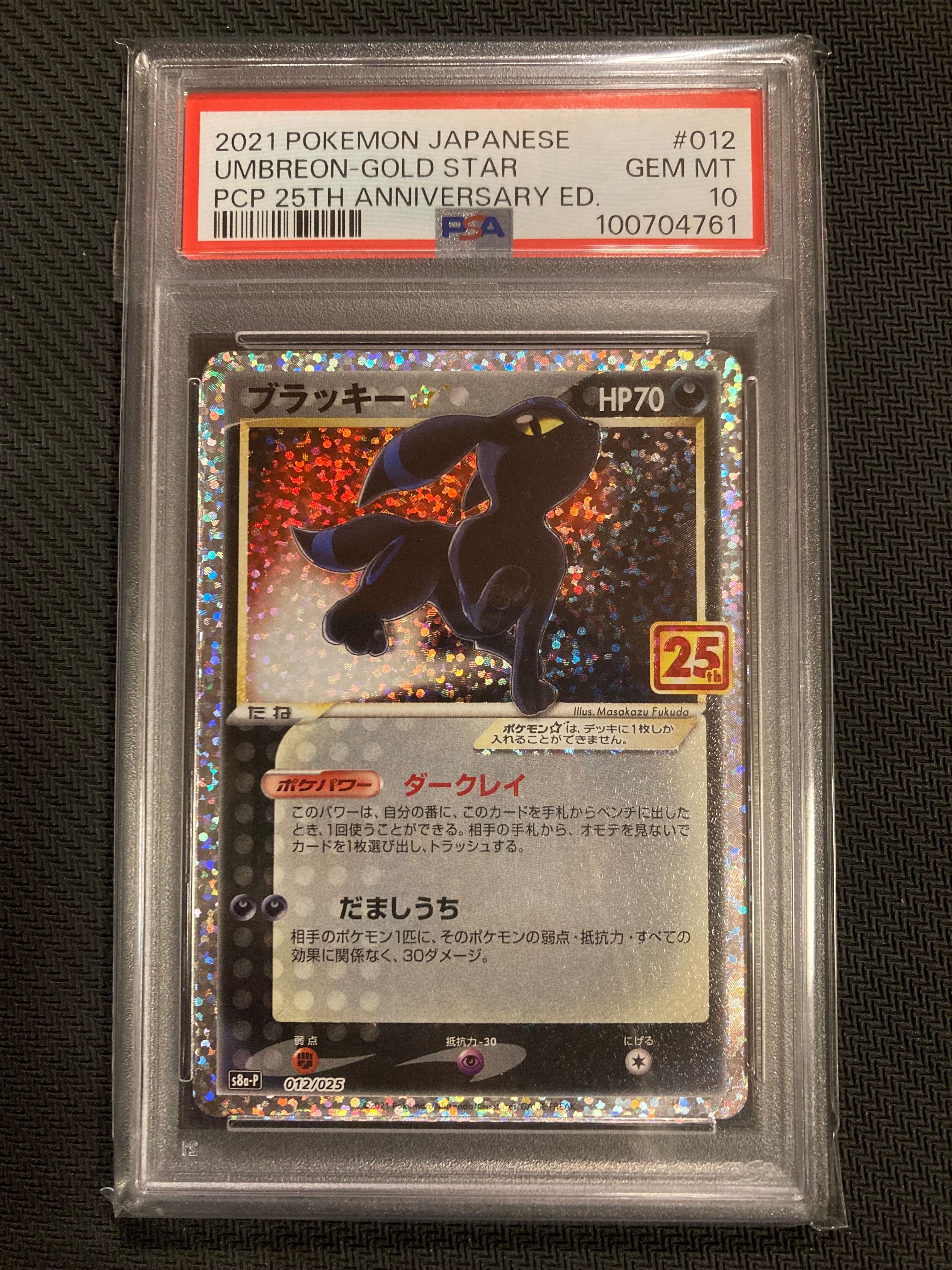 ブラッキー☆: プロモ[S8a-P 012/025](プロモカードパック 25th ANNIVERSARY edition)