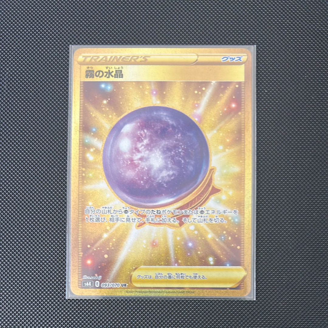 霧の水晶 UR[S6K 093/070](拡張パック「漆黒のガイスト」)通販・買取