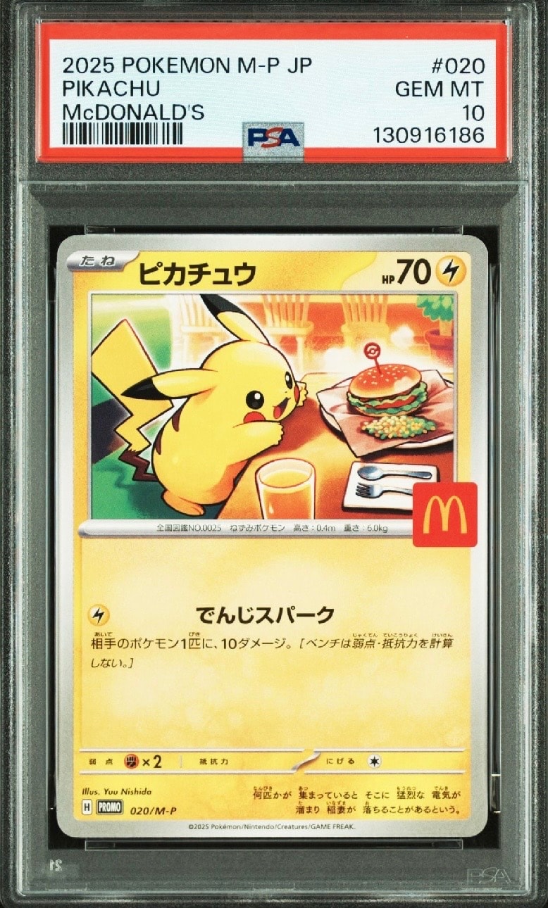 ピカチュウ P [M-P 020](プロモカードパック「マクドナルド ハッピーセット2025」)