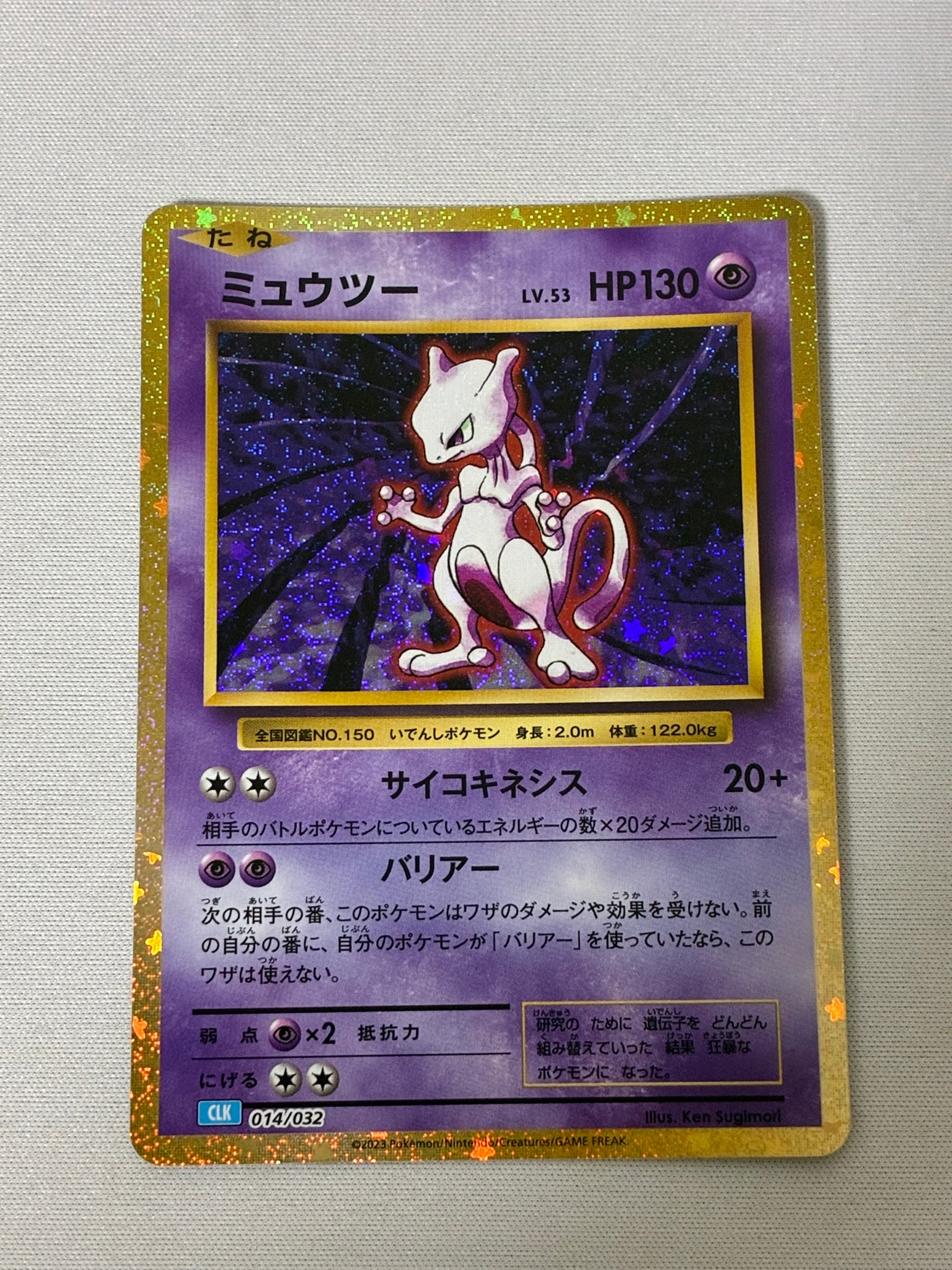 ミュウツー [CLK 014/032](ポケモンカードゲーム Classic)通販・買取