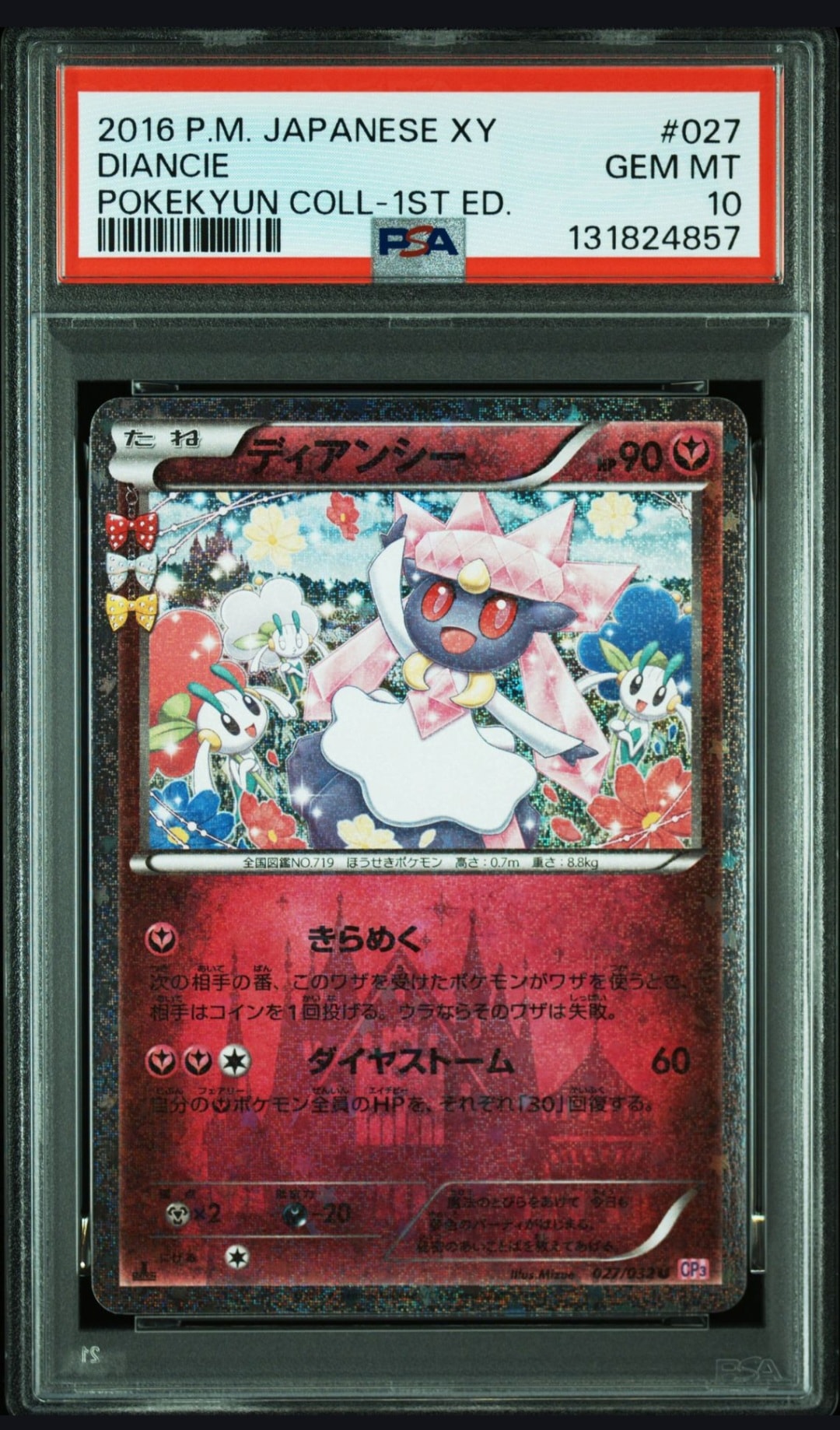 ディアンシー U :1ED [CP3 027/032](コンセプトパック「ポケキュン