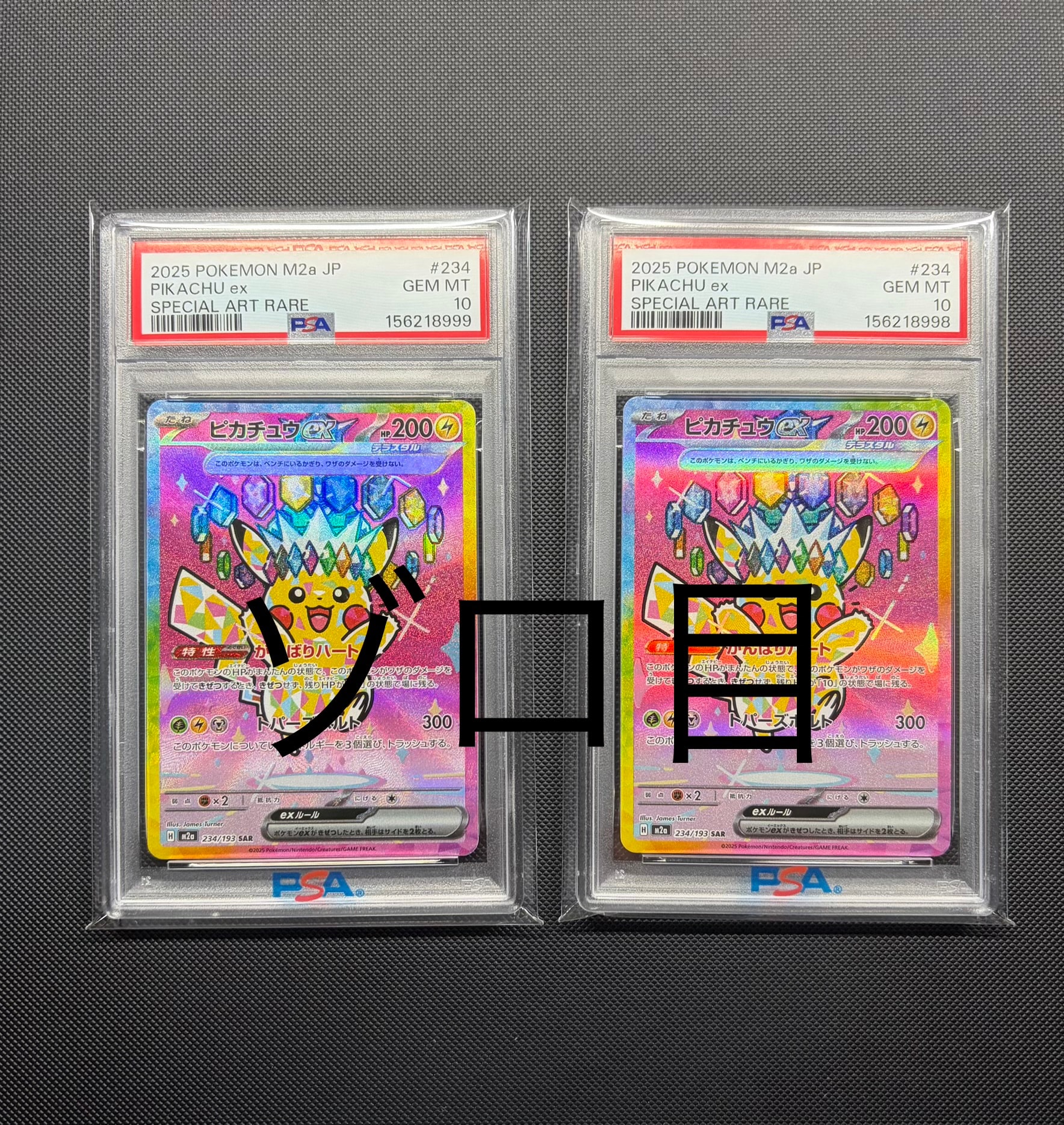 ピカチュウex SAR [M2a 234/193](ハイクラスパック「MEGAドリームex」)