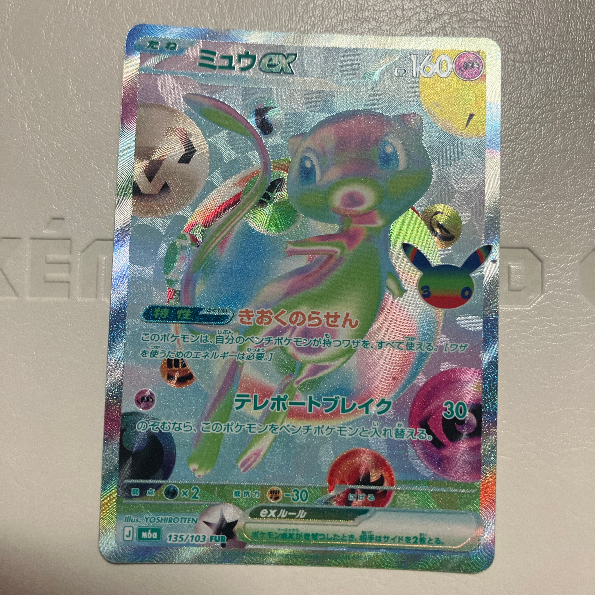 ミュウex FUR [M6a 135/103](拡張パック「30th CELEBRATION」)