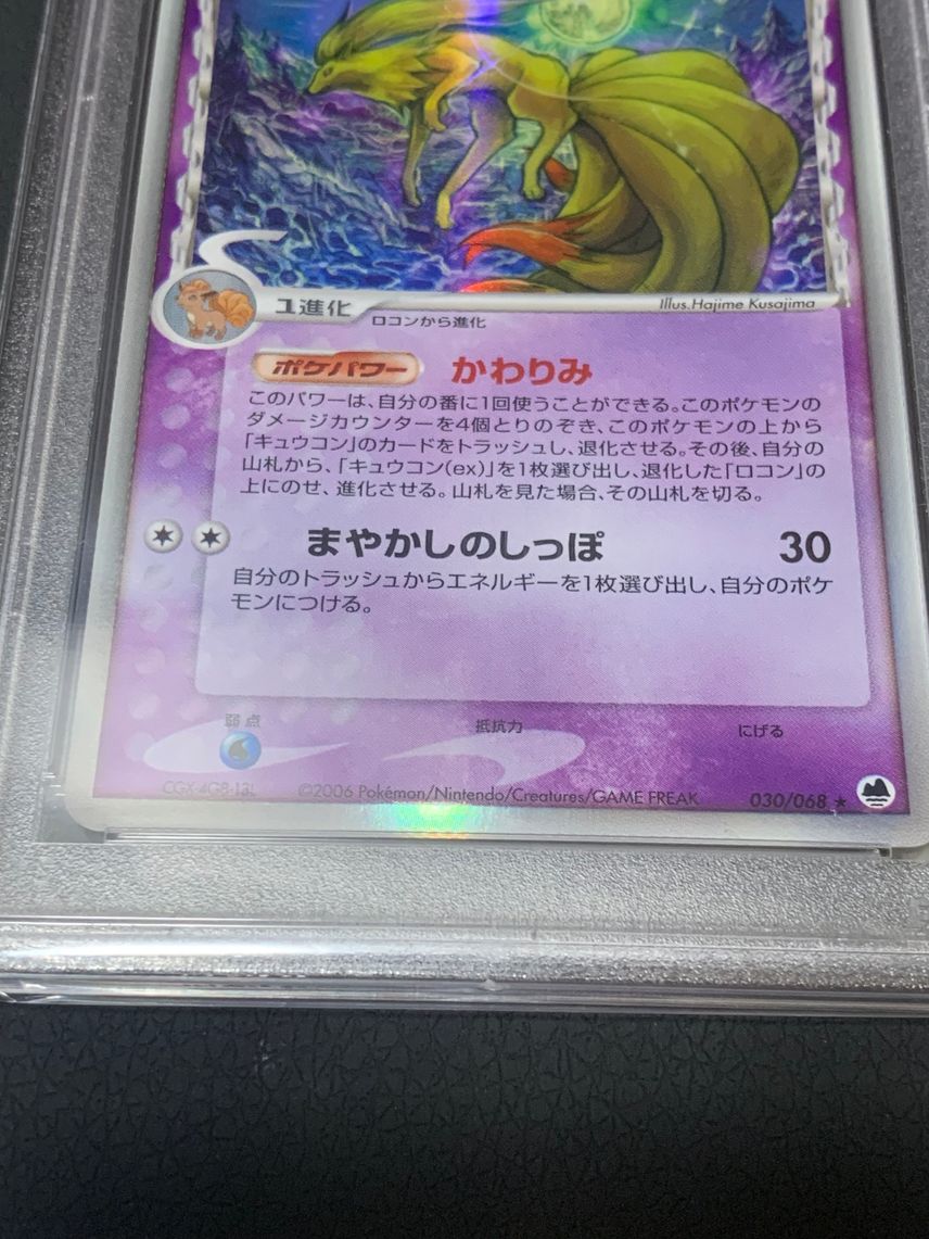 PSA10】キュウコン デルタ種 アンリミテッド 030/068 PSA10】キュウコン デルタ種 アンリミテッド 030/068