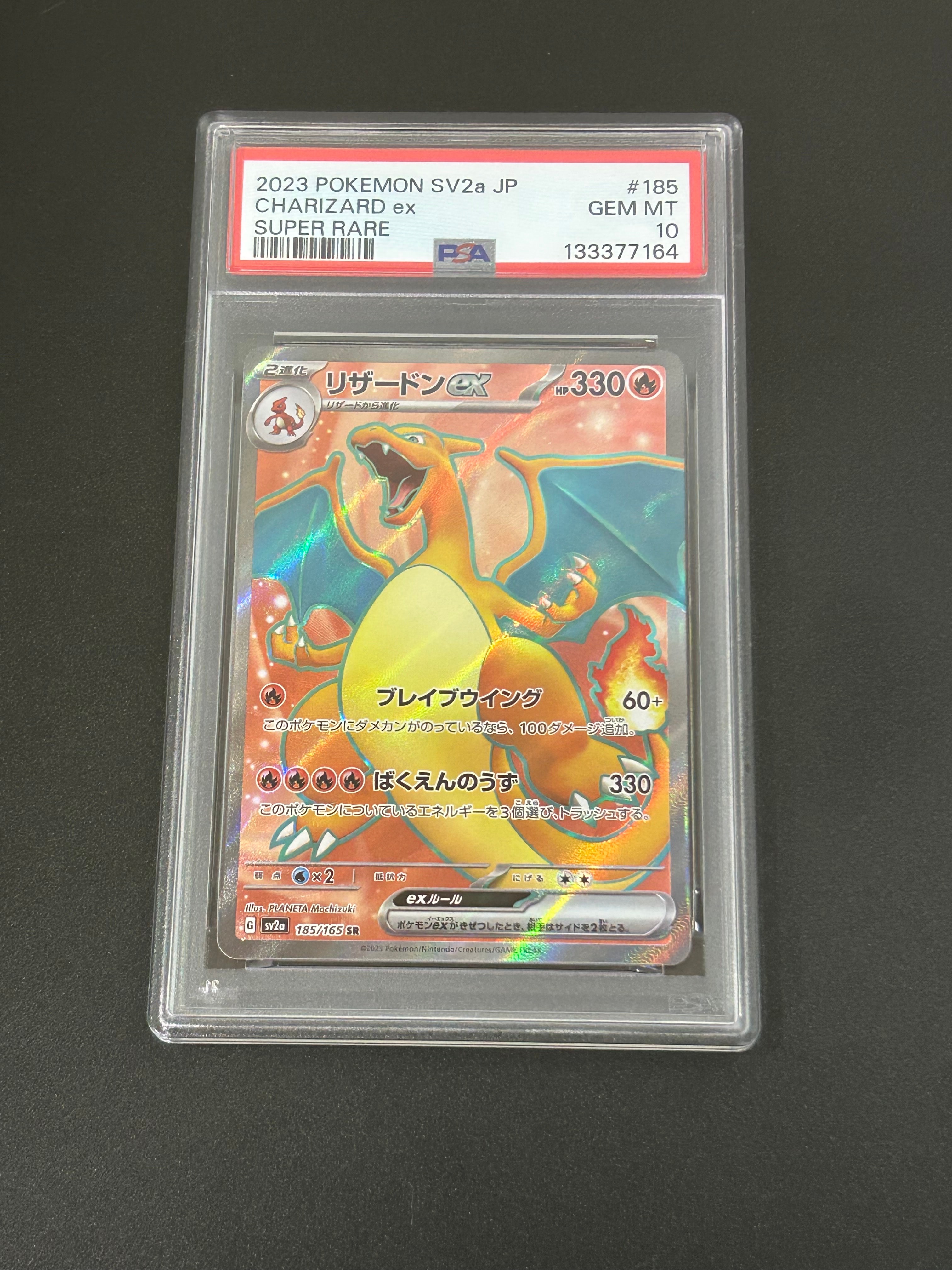 リザードンex SR[SV2a 185/165](強化拡張パック「ポケモンカード151」)