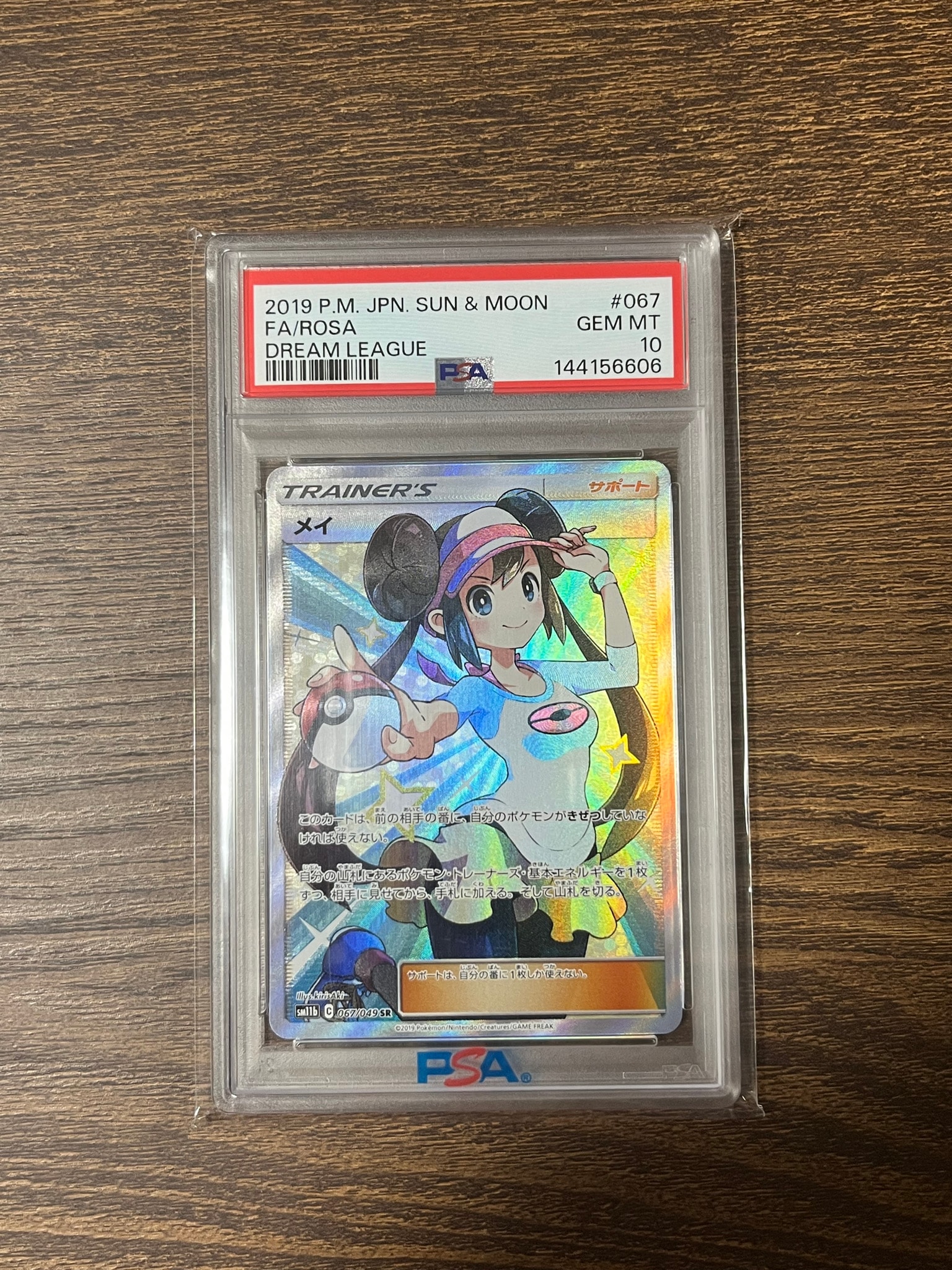 メイ SR[SM11b 067/049](強化拡張パック「ドリームリーグ」)通販・買取