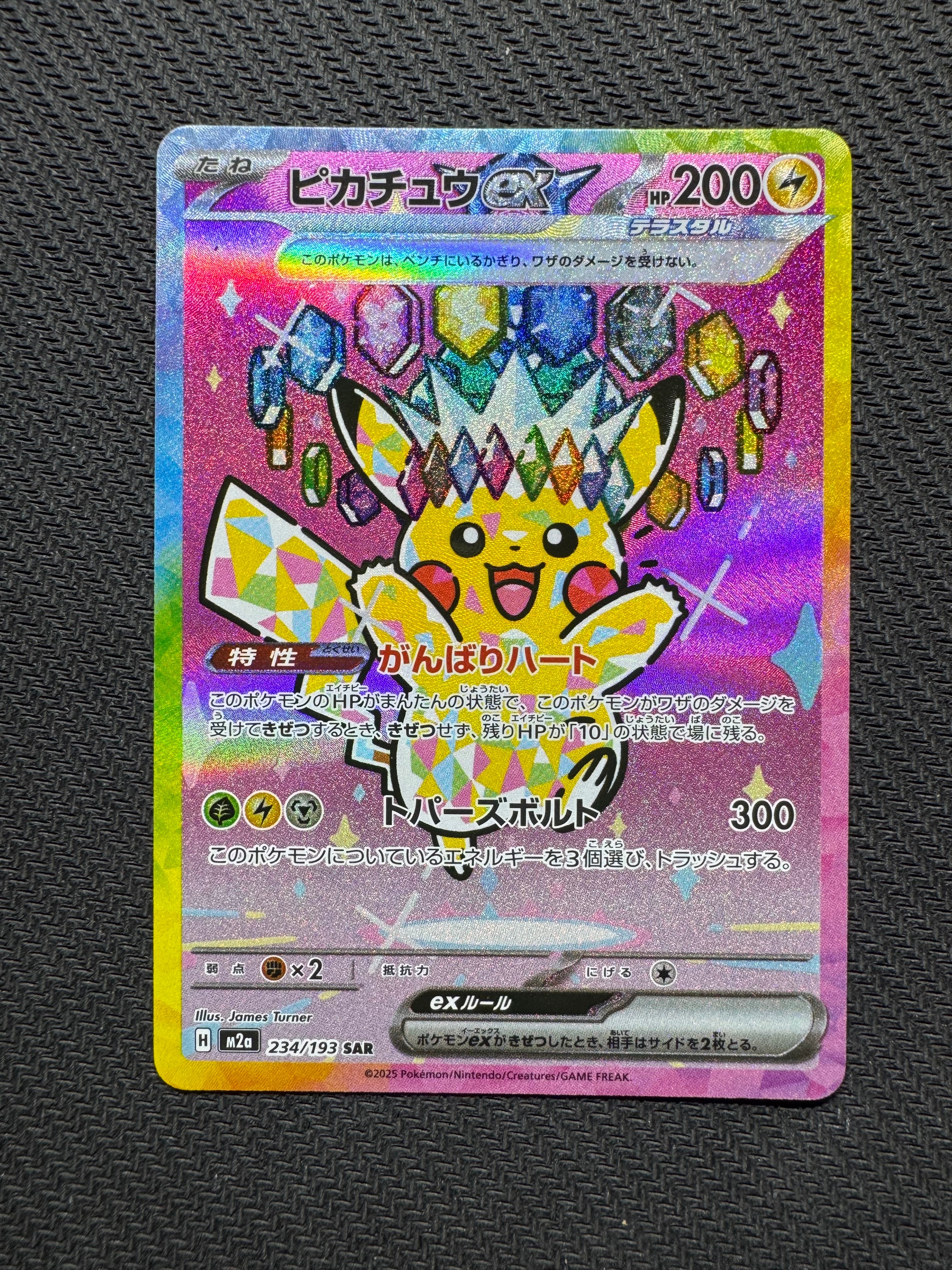 ピカチュウex SAR [M2a 234/193](ハイクラスパック「MEGAドリームex」)