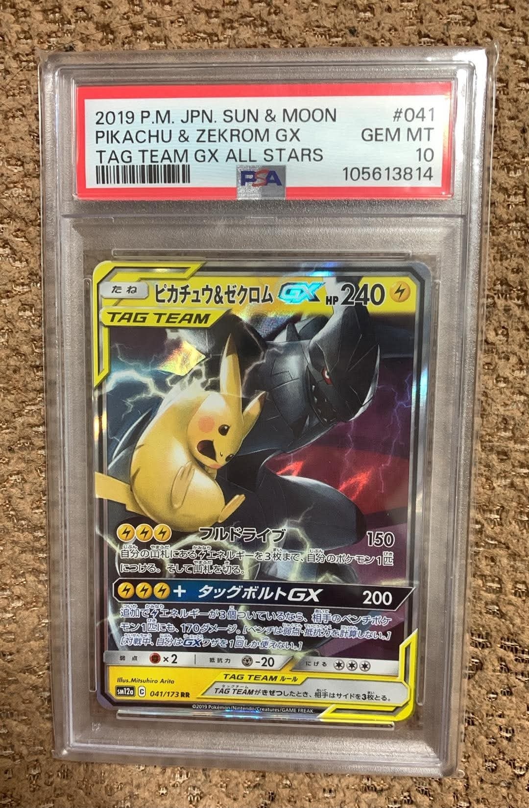 ピカチュウ&ゼクロムGX RR [SM12a 041/173](ハイクラスパック「TAG