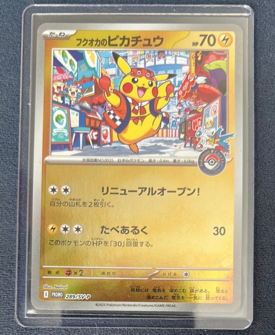 フクオカのピカチュウ P [SV-P 289](スペシャルBOX「ポケモンセンターフクオカ」)