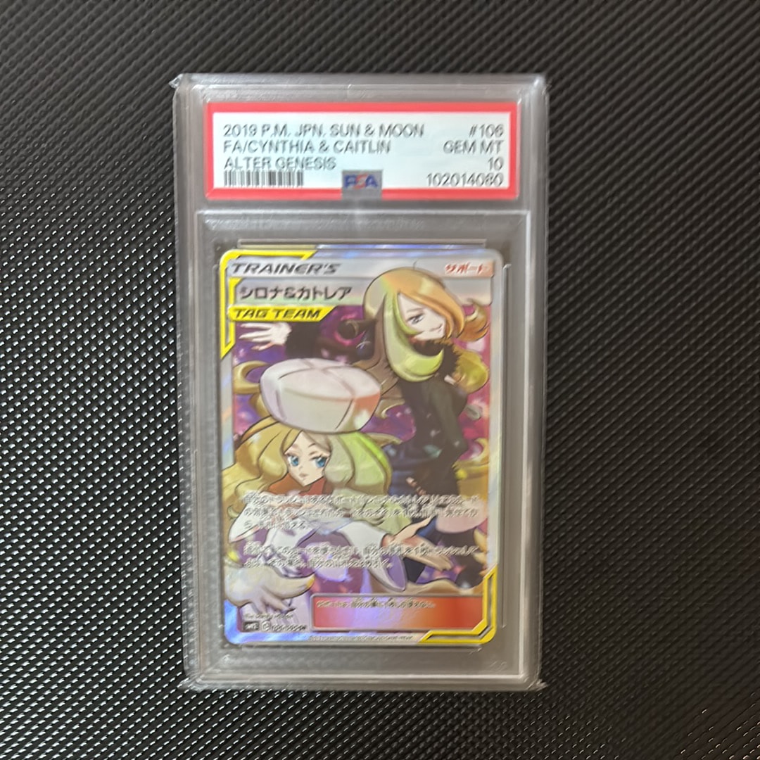 シロナ&カトレア SR[SM12 106/095](拡張パック「オルタージェネシス」)