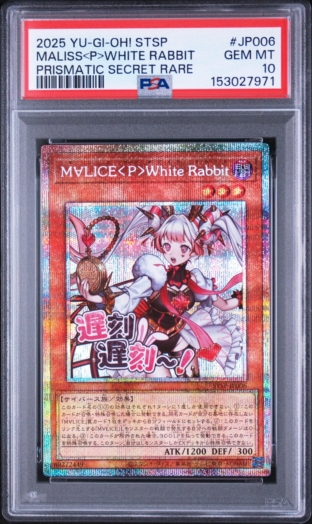 M∀LICE<P>White Rabbit PSE [STSP-JP006](スペシャルパック スタンプエディション)