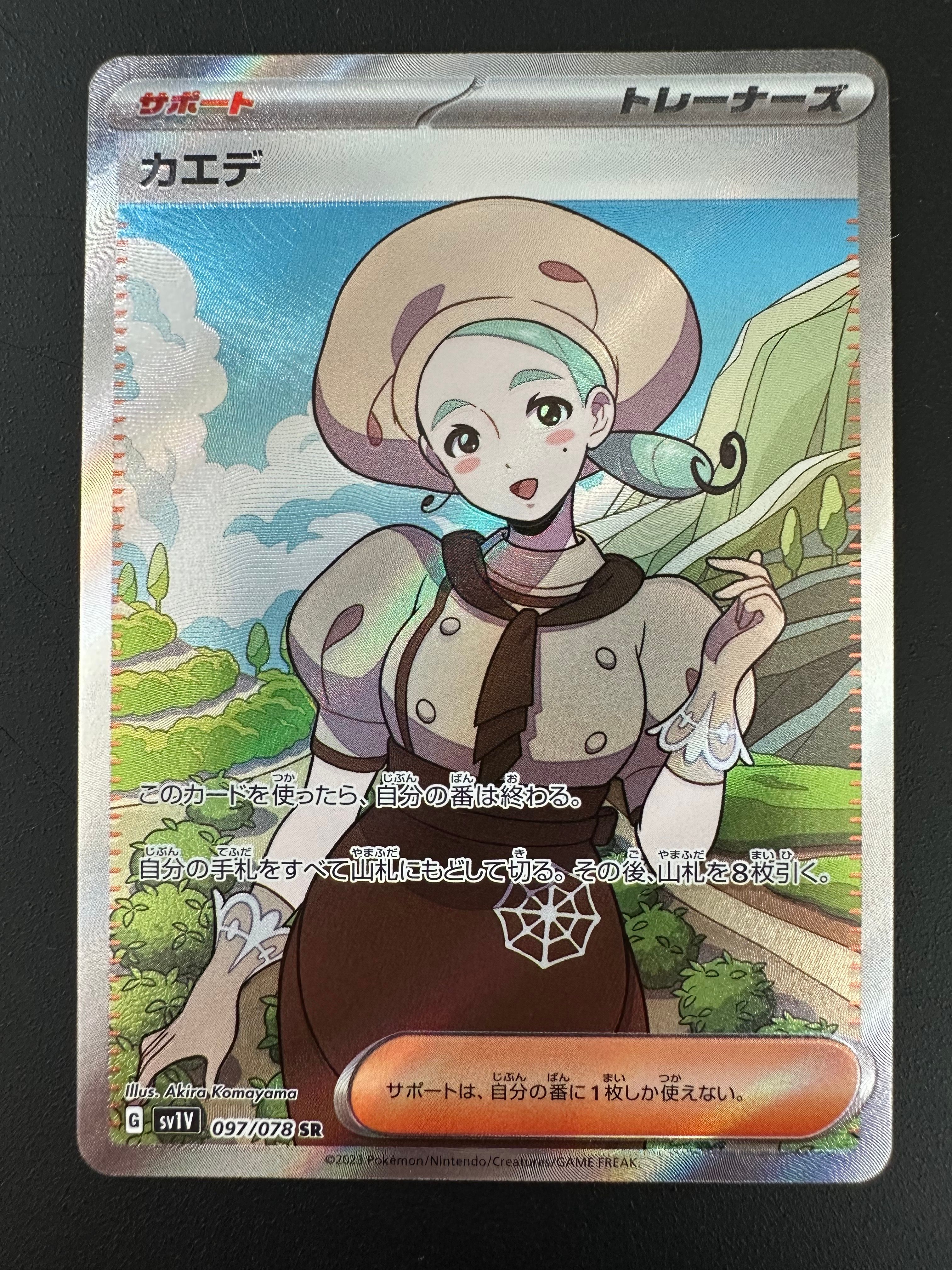 カエデ SR[SV1V 097/078](スカーレット&バイオレット 拡張パック「バイオレットex」)