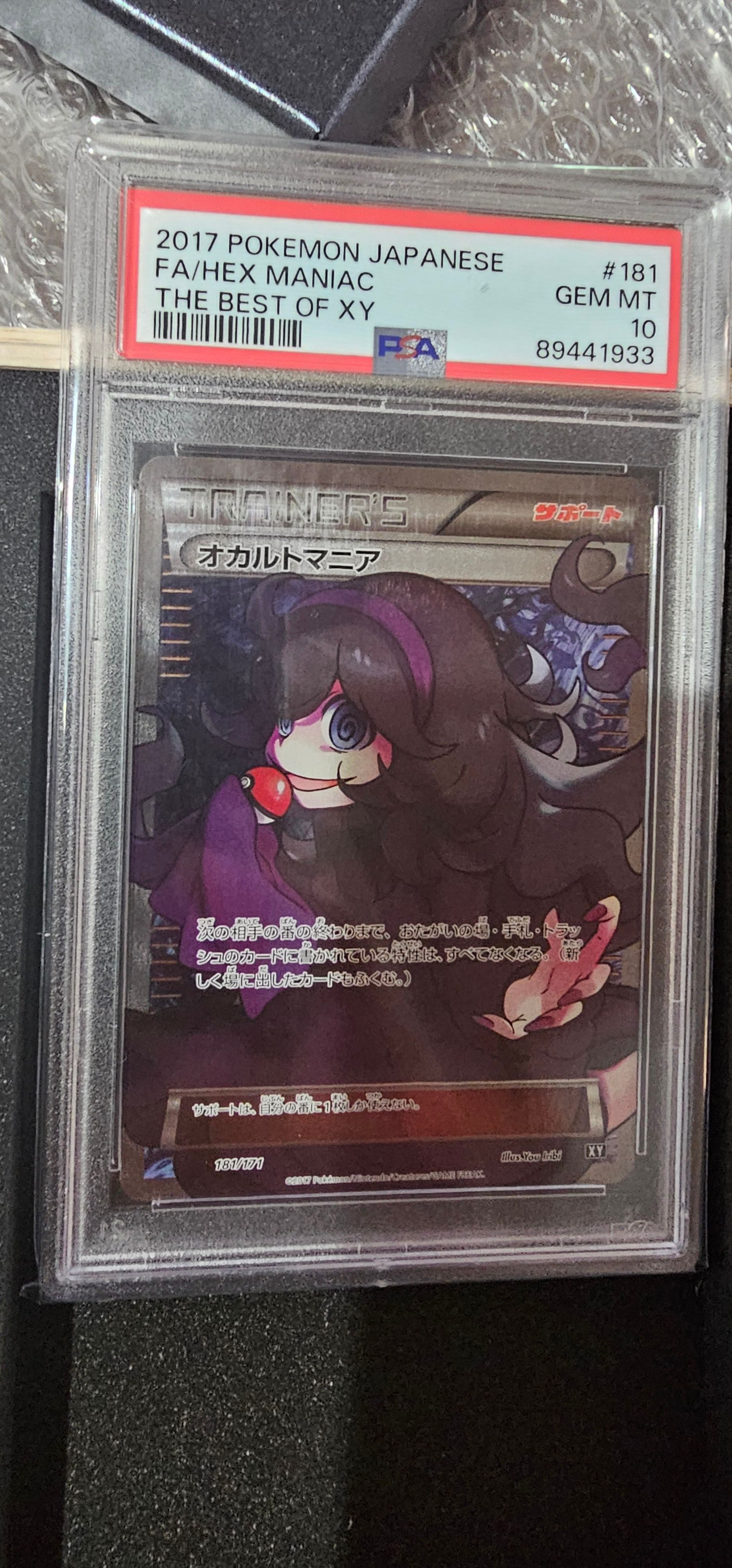 オカルトマニア[XY-BEST 181/171](ハイクラスパック「THE BEST OF XY」)