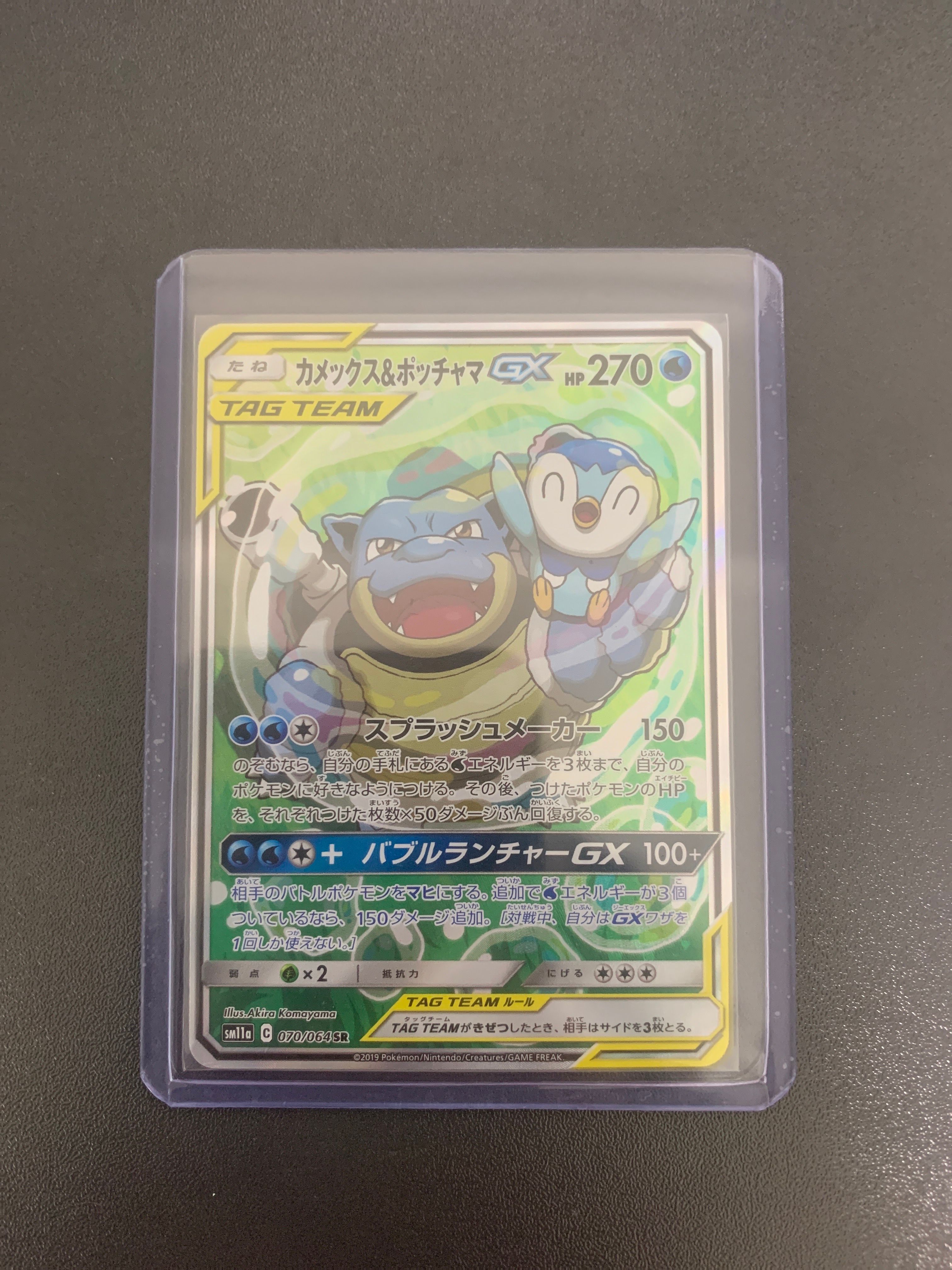 カメックス&ポッチャマGX SR: SA[SM11a 070/064](強化拡張パック「リミックスバウト」)