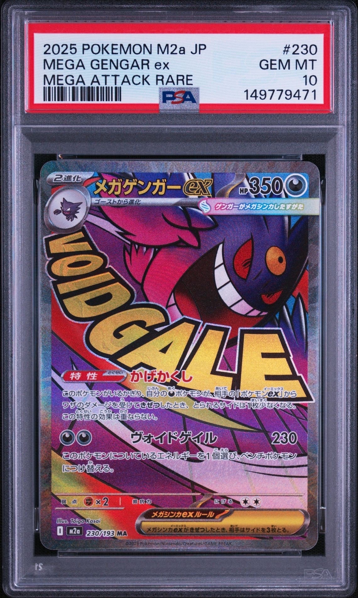 メガゲンガーex MA [M2a 230/193](ハイクラスパック「MEGAドリームex